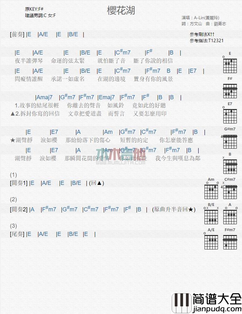 樱花湖_吉他谱_黄丽玲