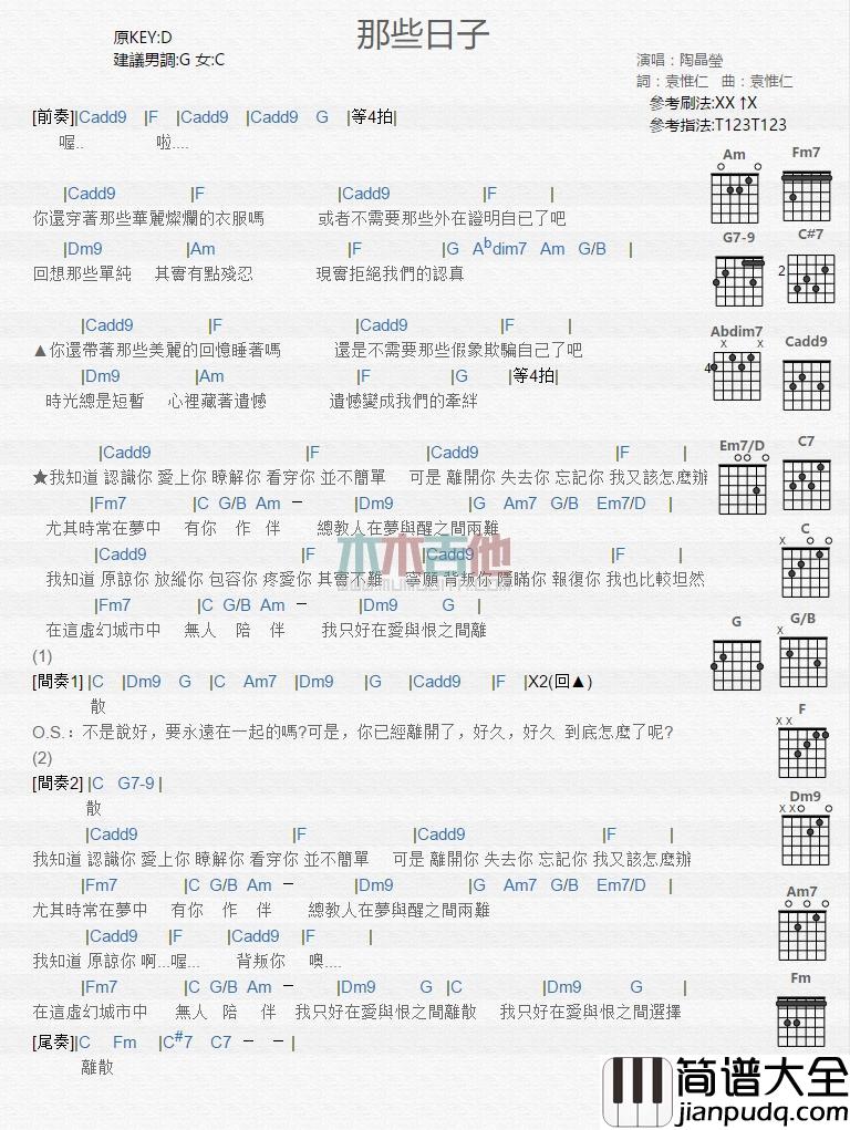 那些日子_吉他谱_陶晶莹