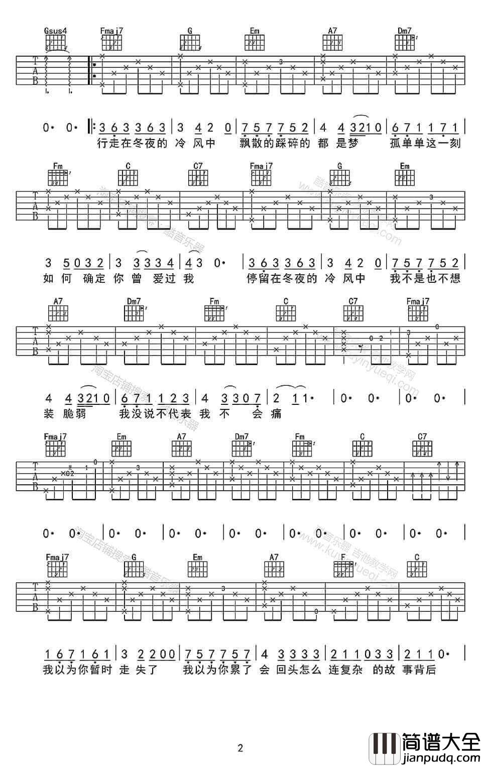 _走在冷风中_吉他谱_刘思涵_C调弹唱六线谱_高清图片谱