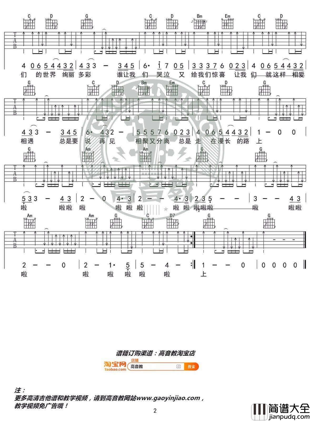 _旅行_吉他谱_许巍_G调原版弹唱六线谱_高清图片谱