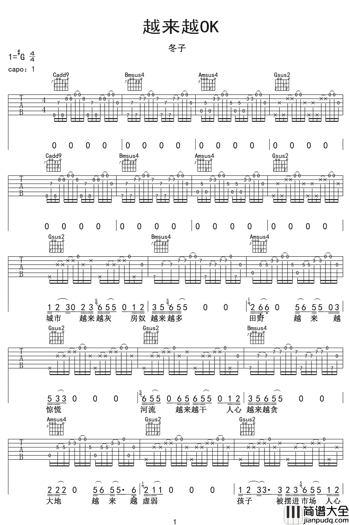 _越来越OK_吉他谱_冬子_G调原版弹唱六线谱_高清图片谱