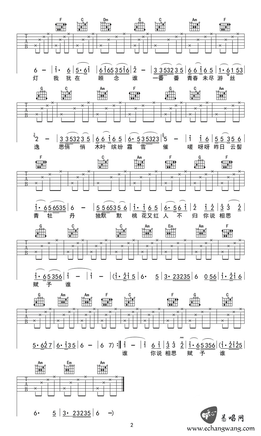 _相思赋予谁_吉他谱_好妹妹乐队_C调弹唱谱六线谱_高清图片谱
