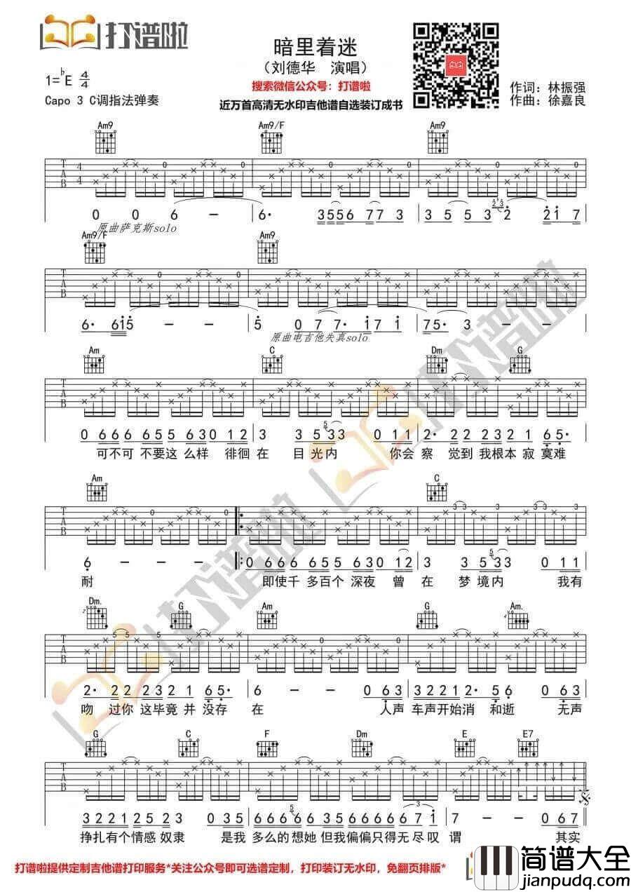 _暗里着迷_吉他谱_刘德华_C调原版弹唱六线谱_高清图片谱
