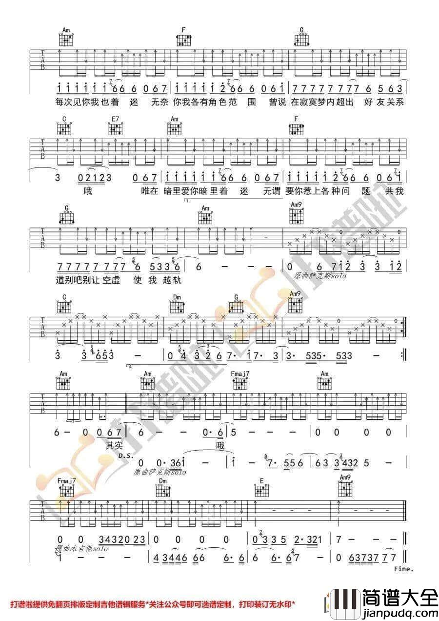 _暗里着迷_吉他谱_刘德华_C调原版弹唱六线谱_高清图片谱