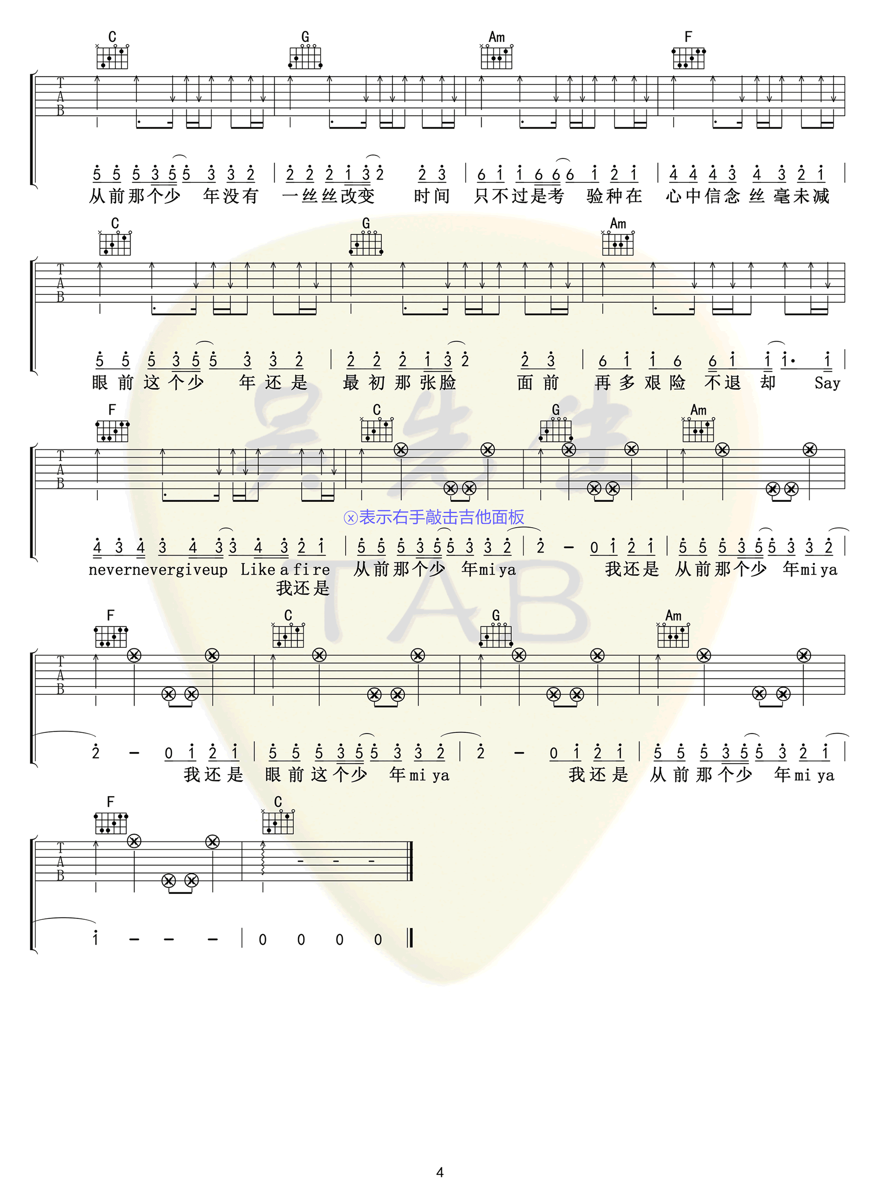 少年吉他谱_梦然__少年_C调弹唱六线谱_高清图片谱