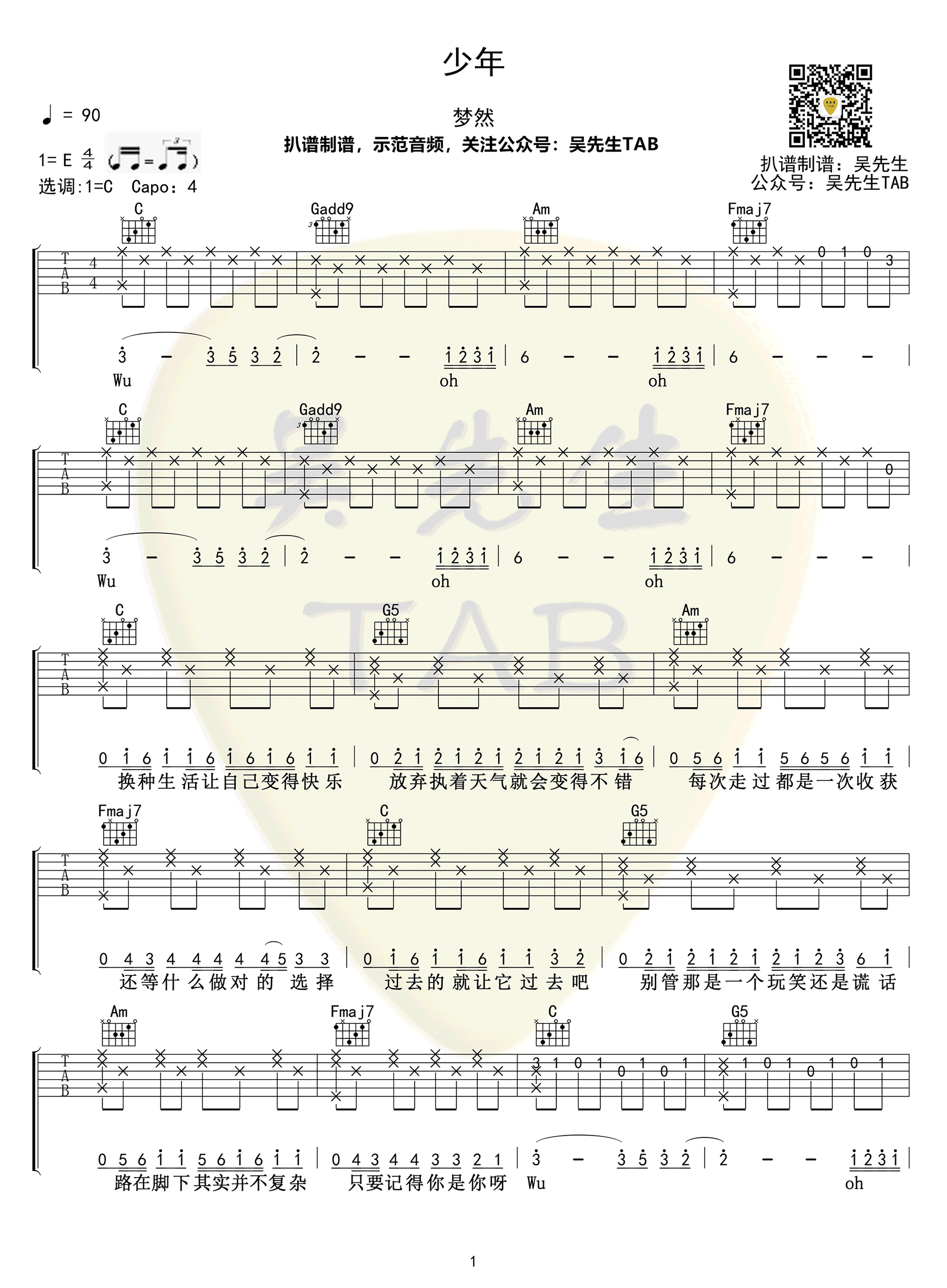 少年吉他谱_梦然__少年_C调弹唱六线谱_高清图片谱