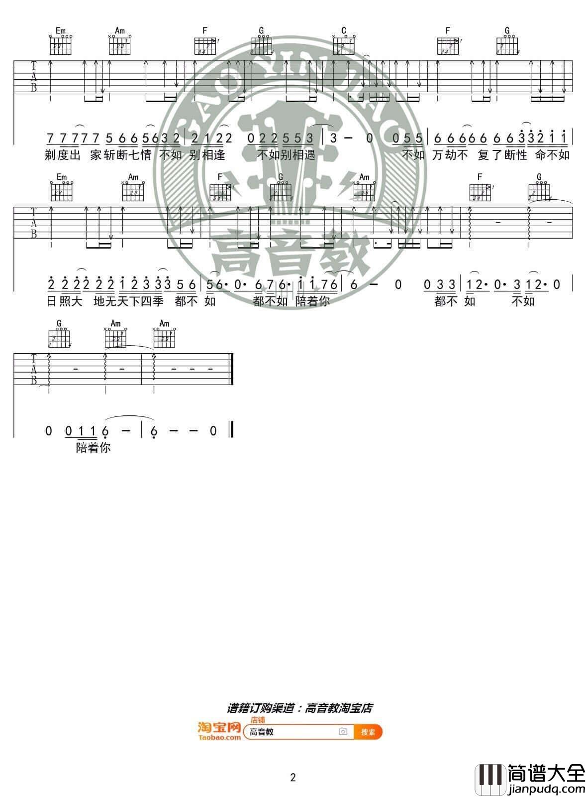 _姬和不如_吉他谱_隔壁老樊_C调原版_吉他弹唱六线谱