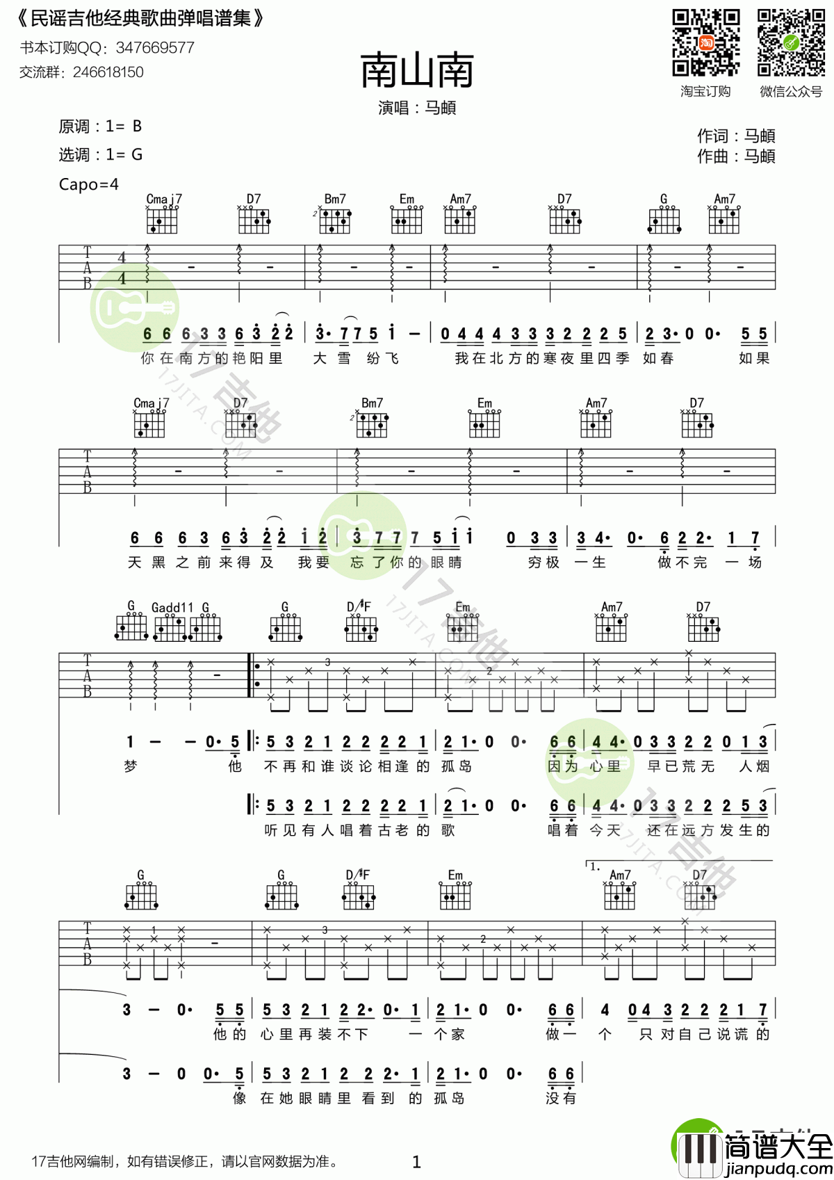 南山南吉他谱_C调_马頔
