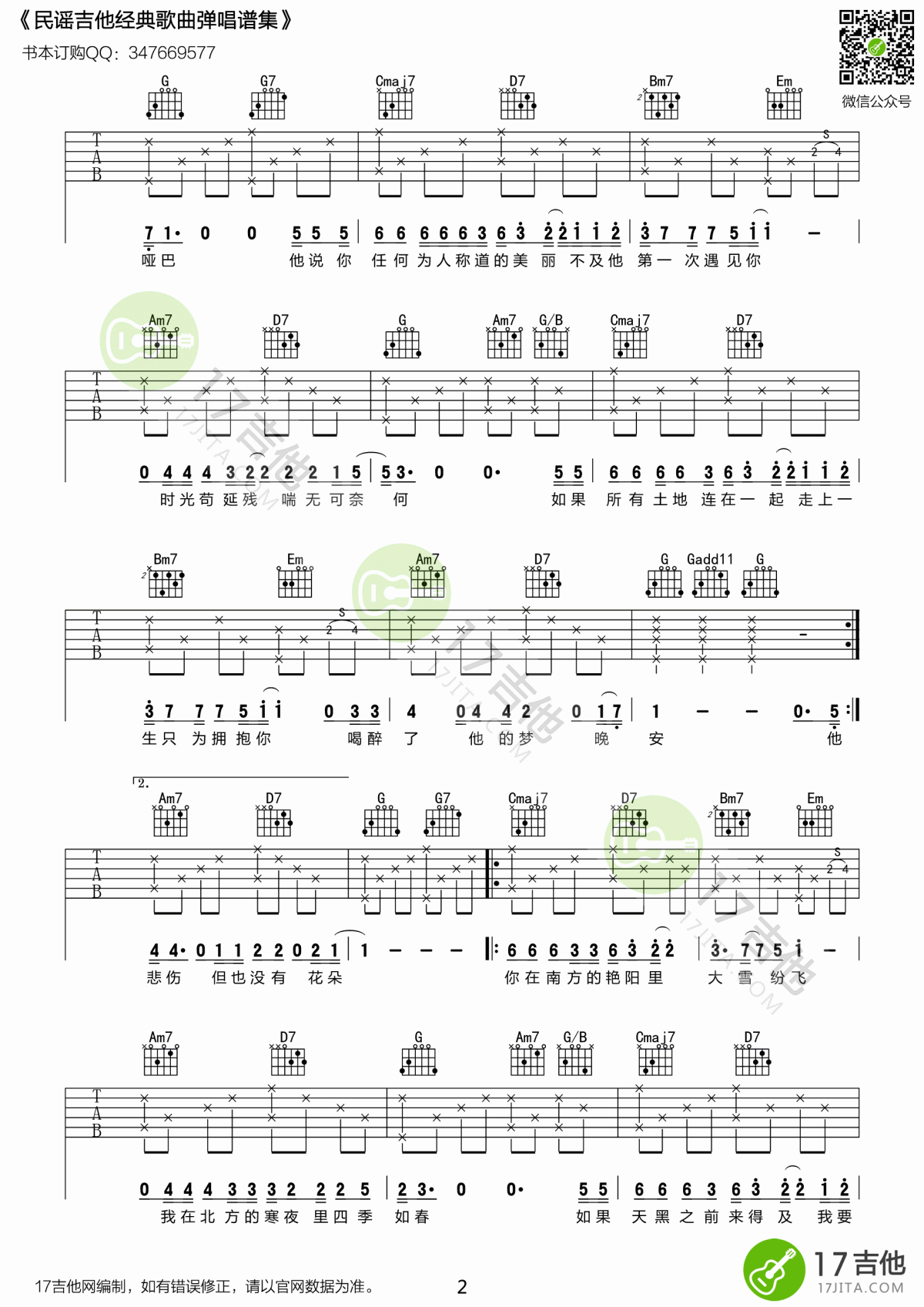 南山南吉他谱_C调_马頔