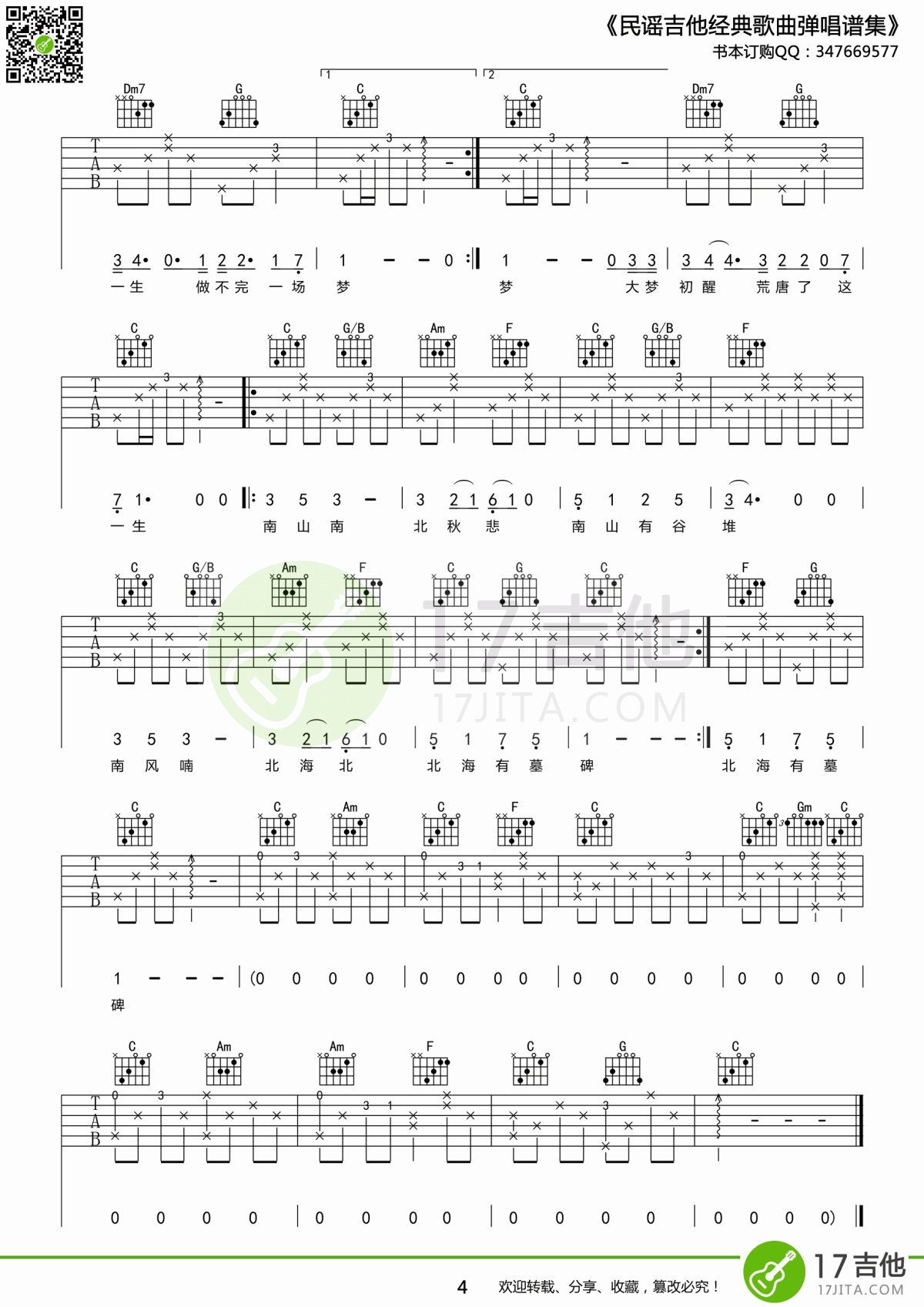 南山南吉他谱_C调_马頔