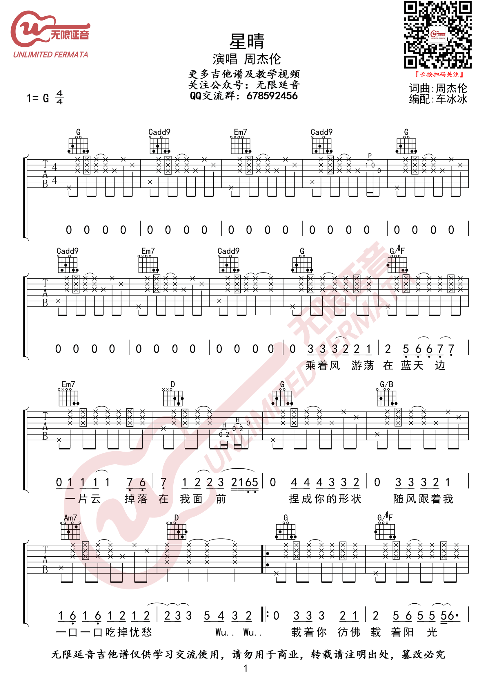 星晴吉他谱_周杰伦__星晴_G调原版弹唱六线谱_高清图片谱
