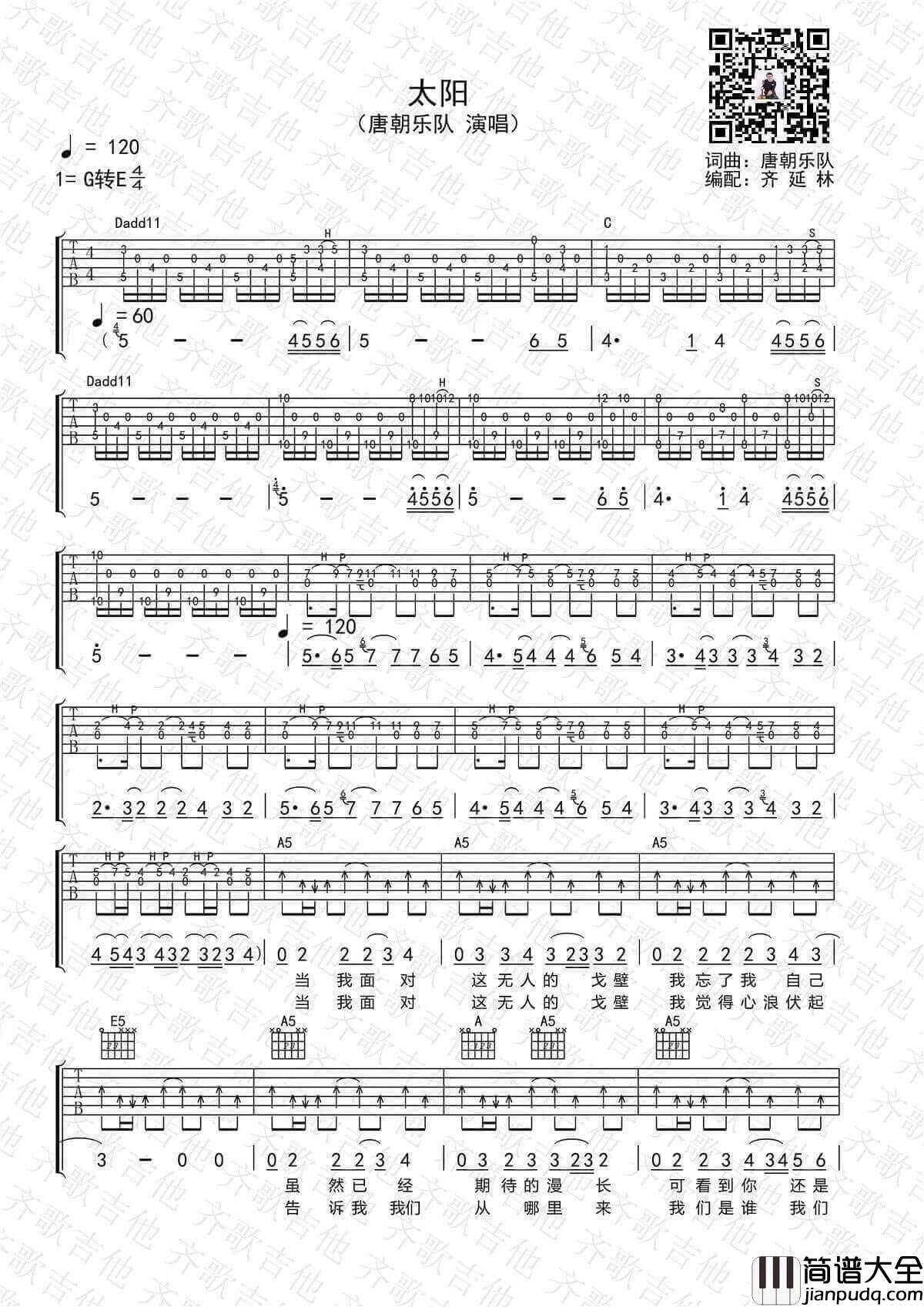 太阳吉他谱_唐朝乐队__太阳_G调原版弹唱谱_高清六线谱