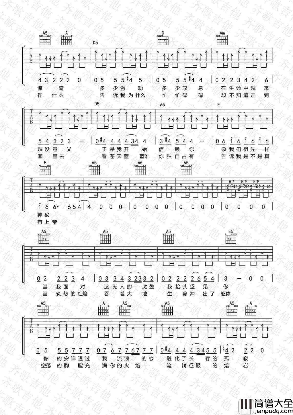 太阳吉他谱_唐朝乐队__太阳_G调原版弹唱谱_高清六线谱