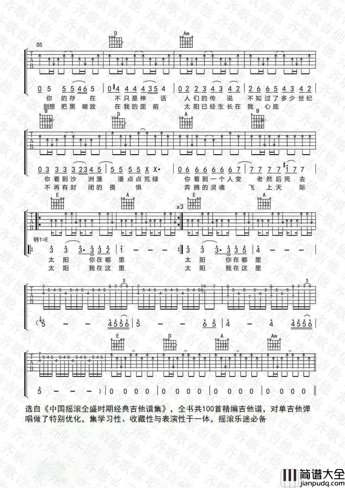 太阳吉他谱_唐朝乐队__太阳_G调原版弹唱谱_高清六线谱