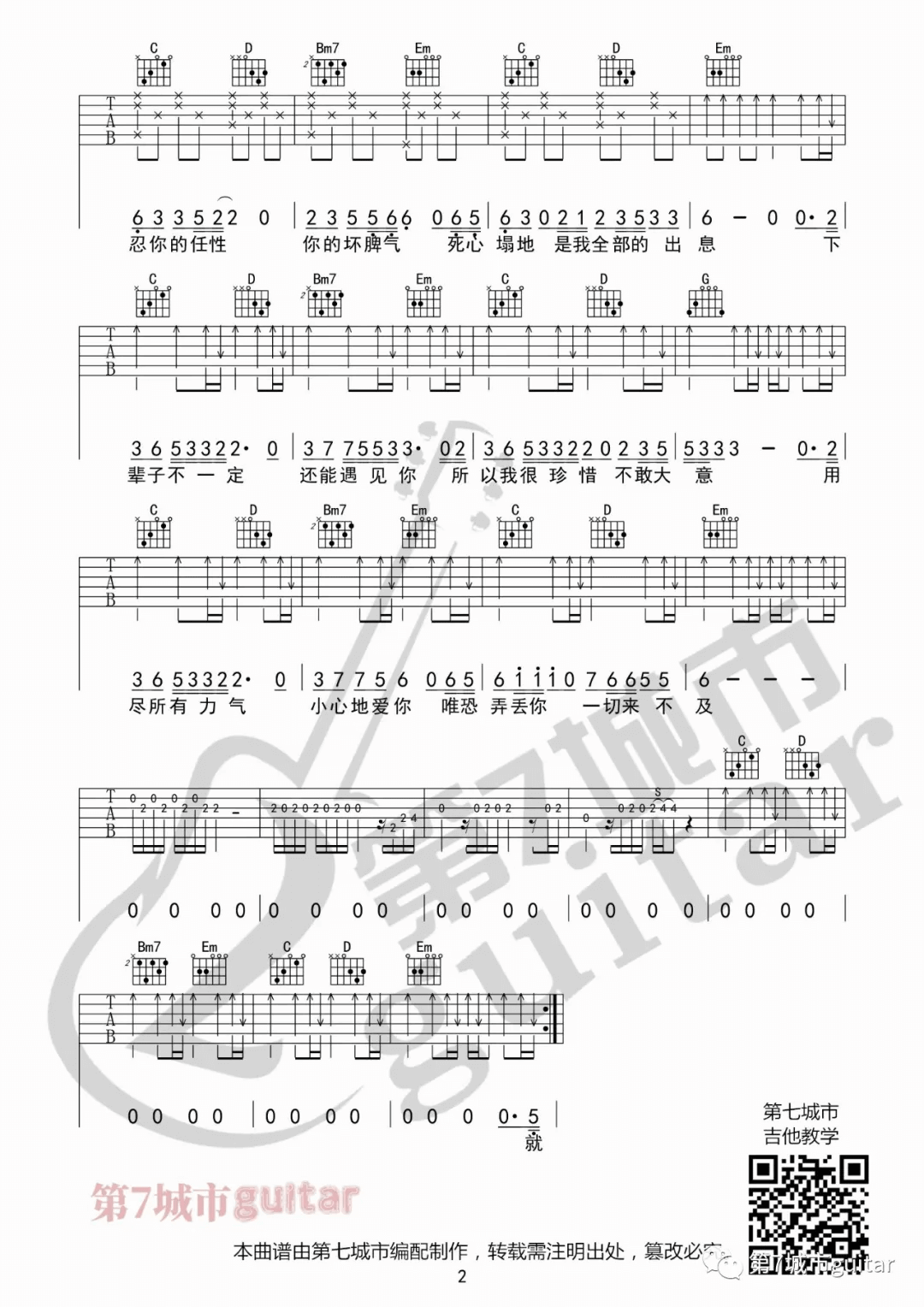 _下辈子不一定还能遇见你_吉他谱_陈雅森_G调高清弹唱六线谱
