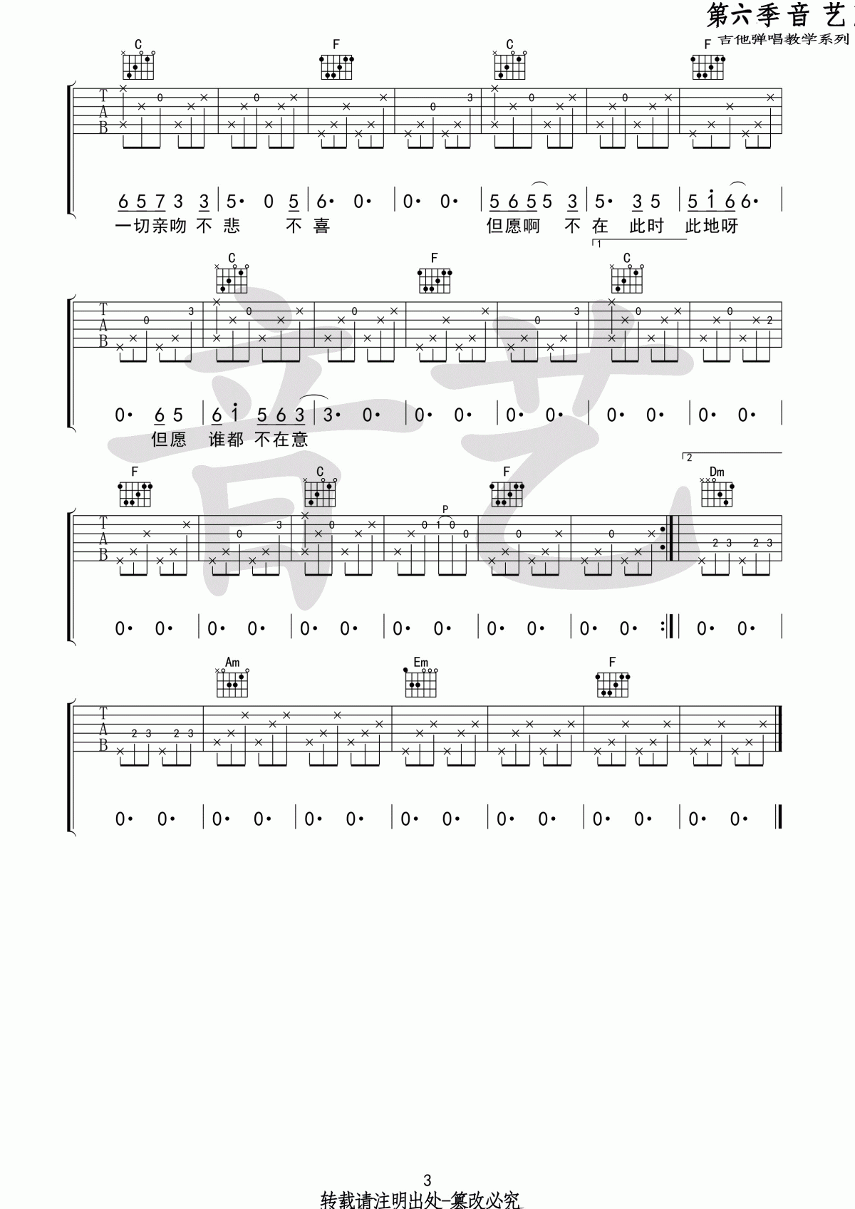 空港曲吉他谱_C调_原版_宋冬野