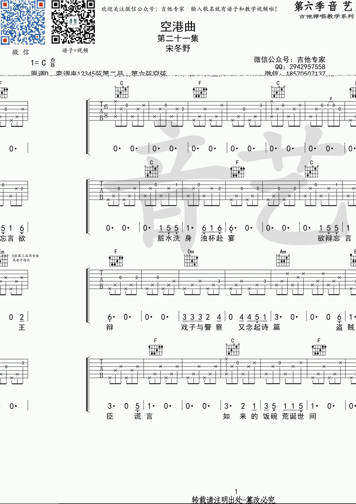 空港曲吉他谱_C调_原版_宋冬野