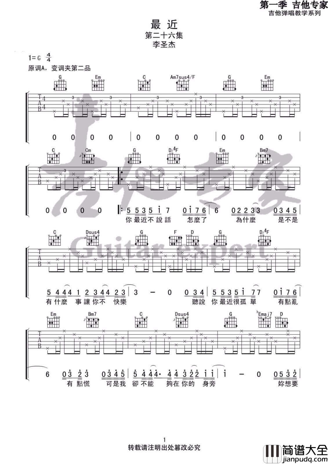 最近吉他谱_李圣杰__最近_G调原版弹唱六线谱_高清图片谱
