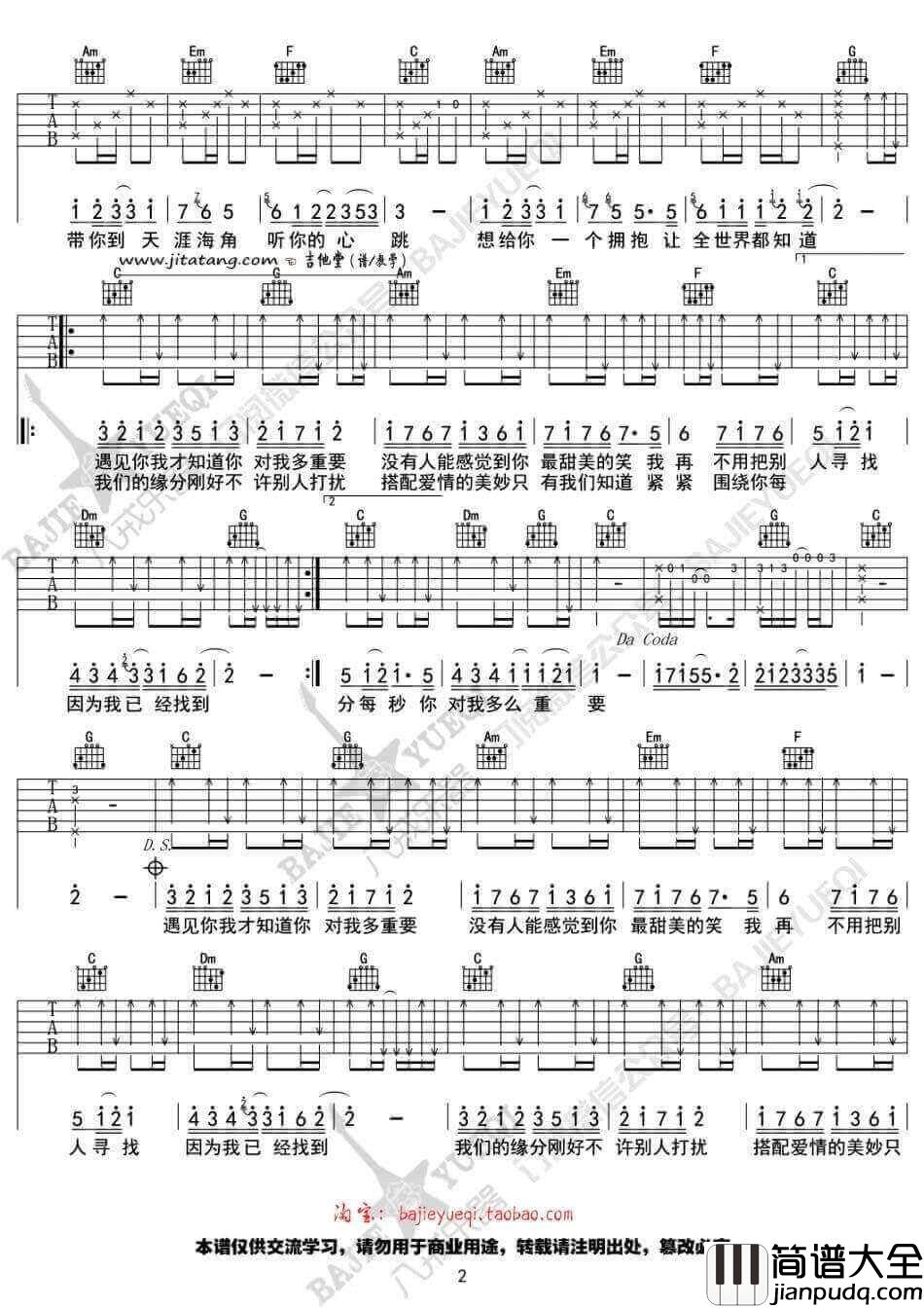 _微微一笑很倾城_吉他谱_杨洋_C调弹唱六线谱_高清图片谱