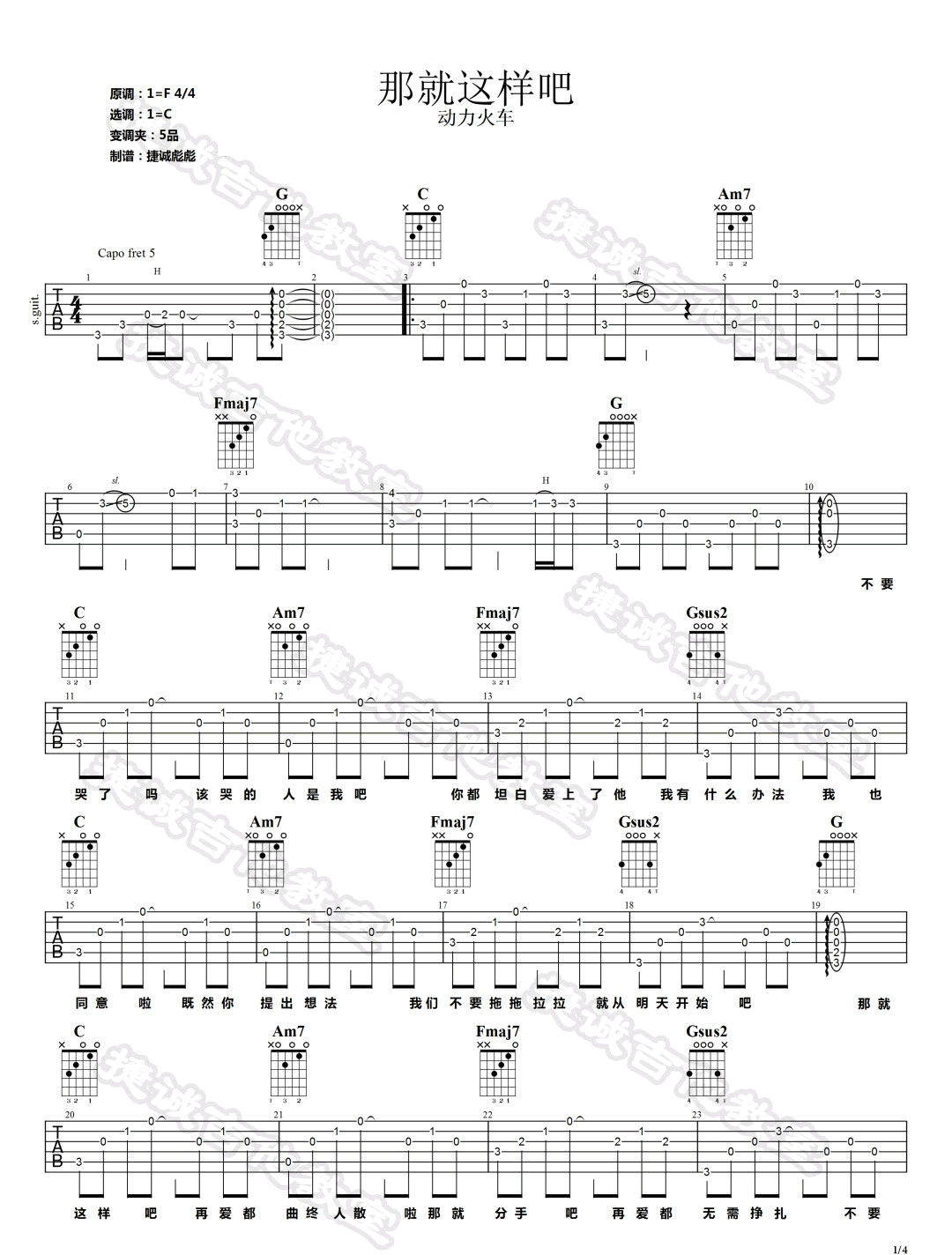 _那就这样吧_吉他谱_动力火车_C调原版弹唱谱_高清六线谱