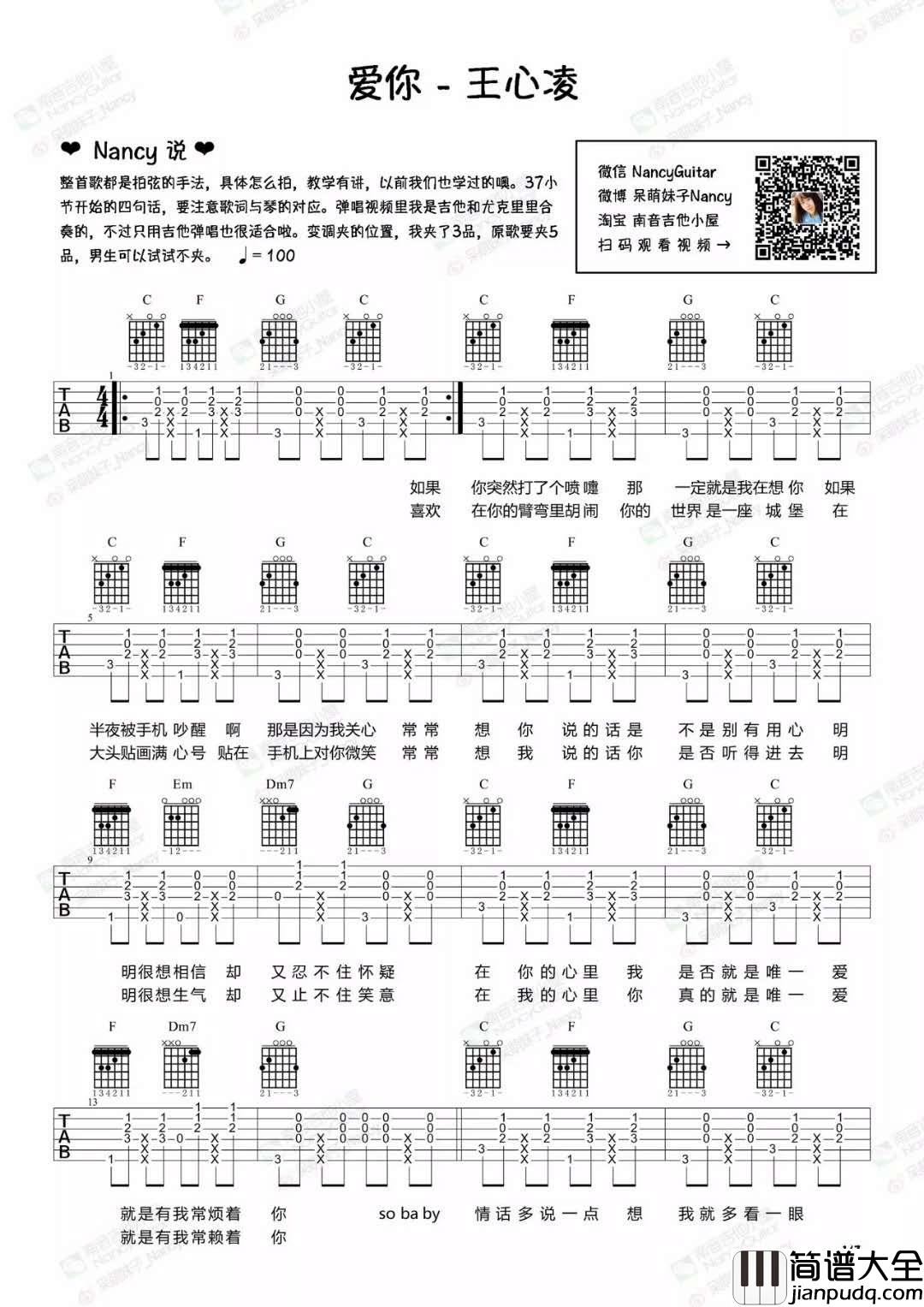 爱你_吉他谱_王心凌