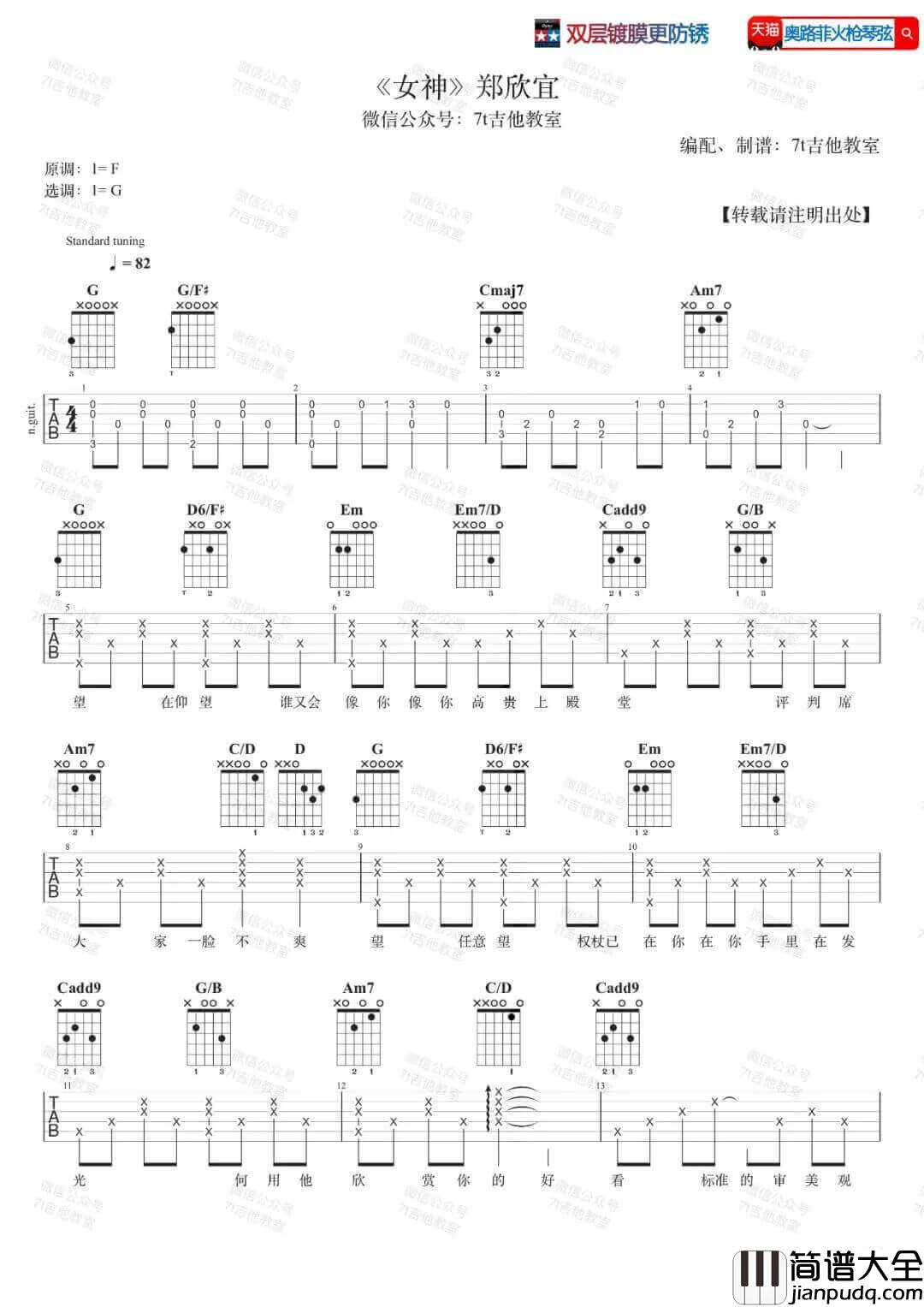 女神吉他谱_郑欣宜__女神_G调原版弹唱六线谱_高清图片谱