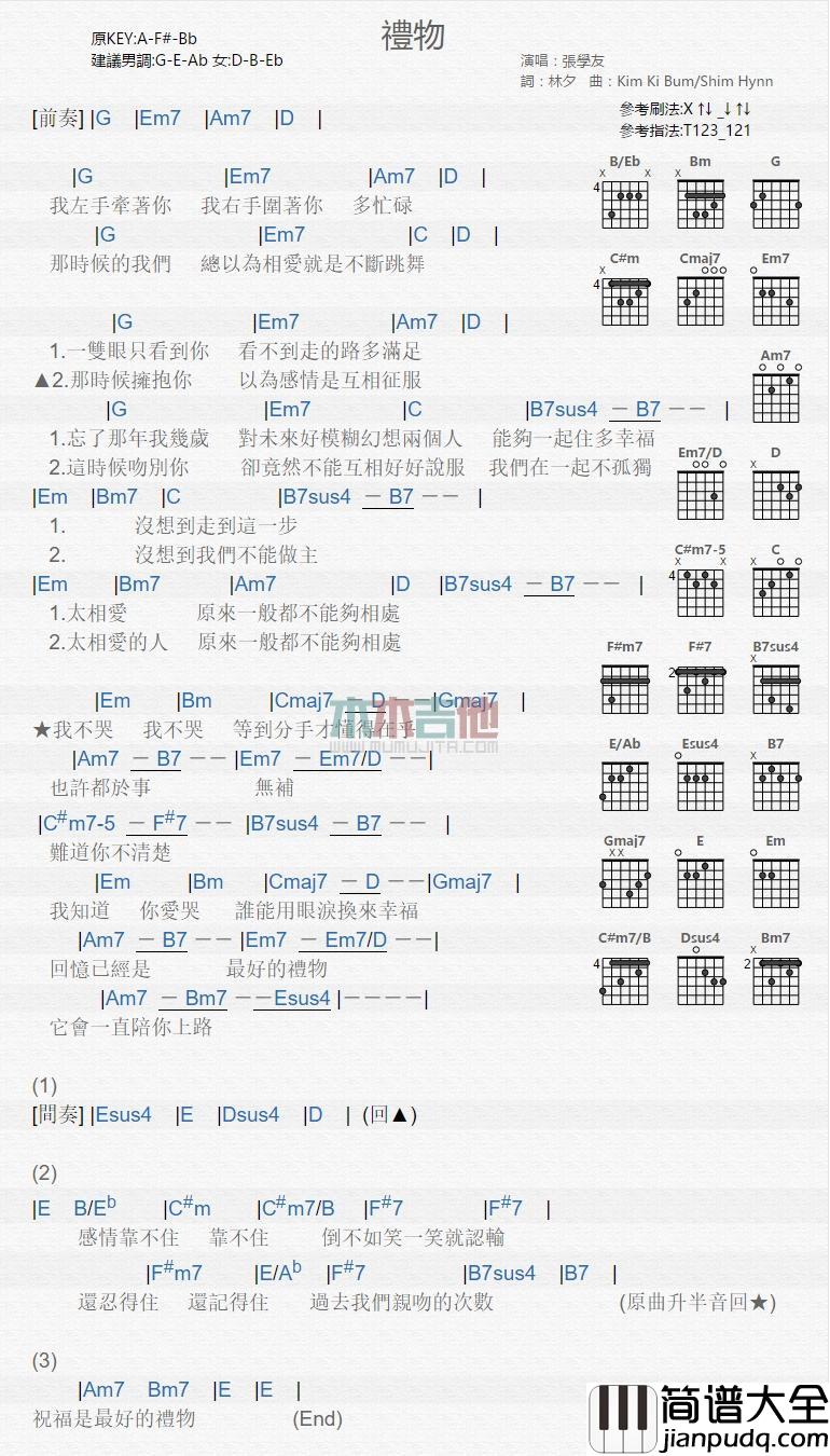 礼物_吉他谱_张学友