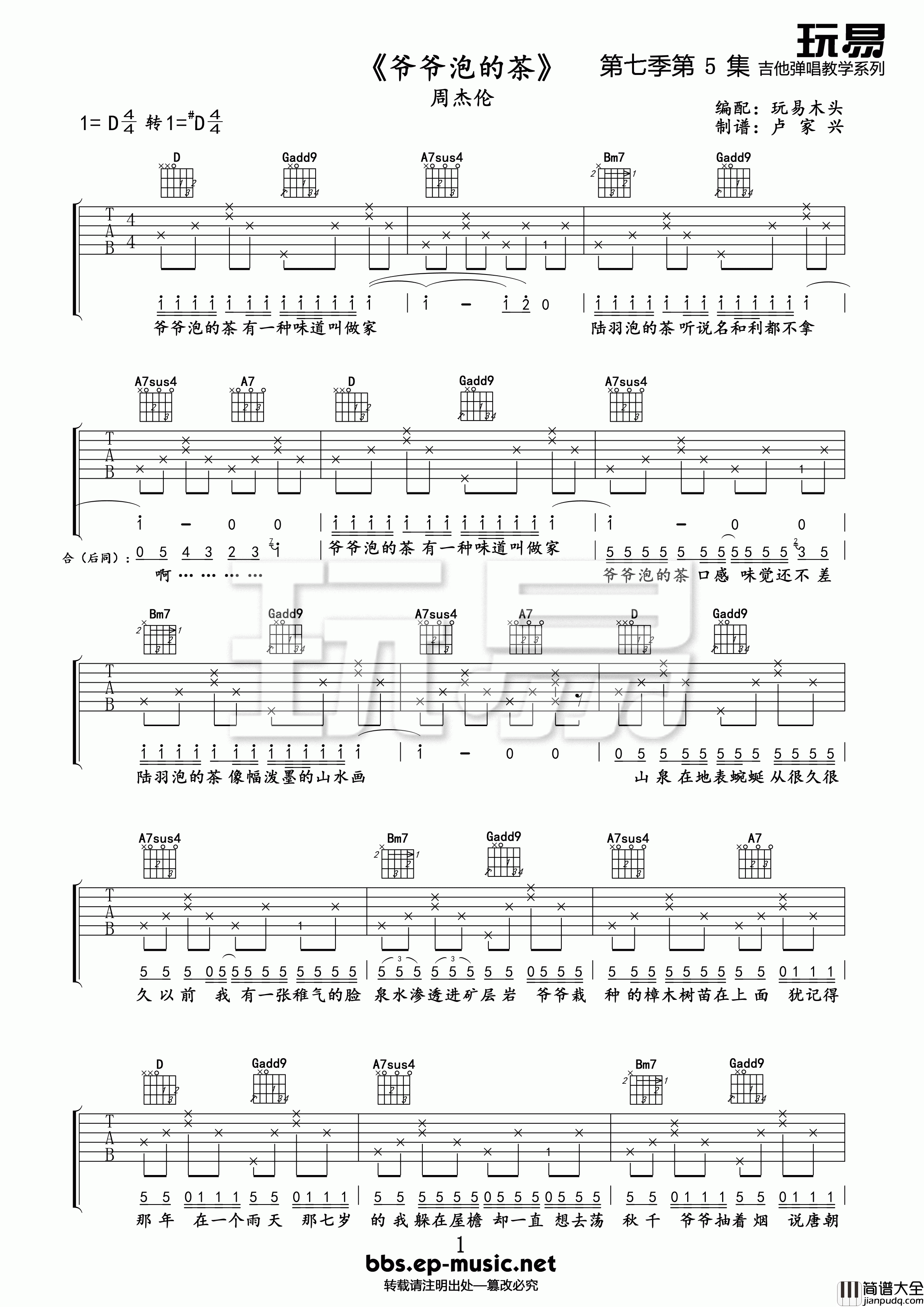 _爷爷泡的茶_吉他谱_周杰伦_D调原版弹唱谱_高清六线谱