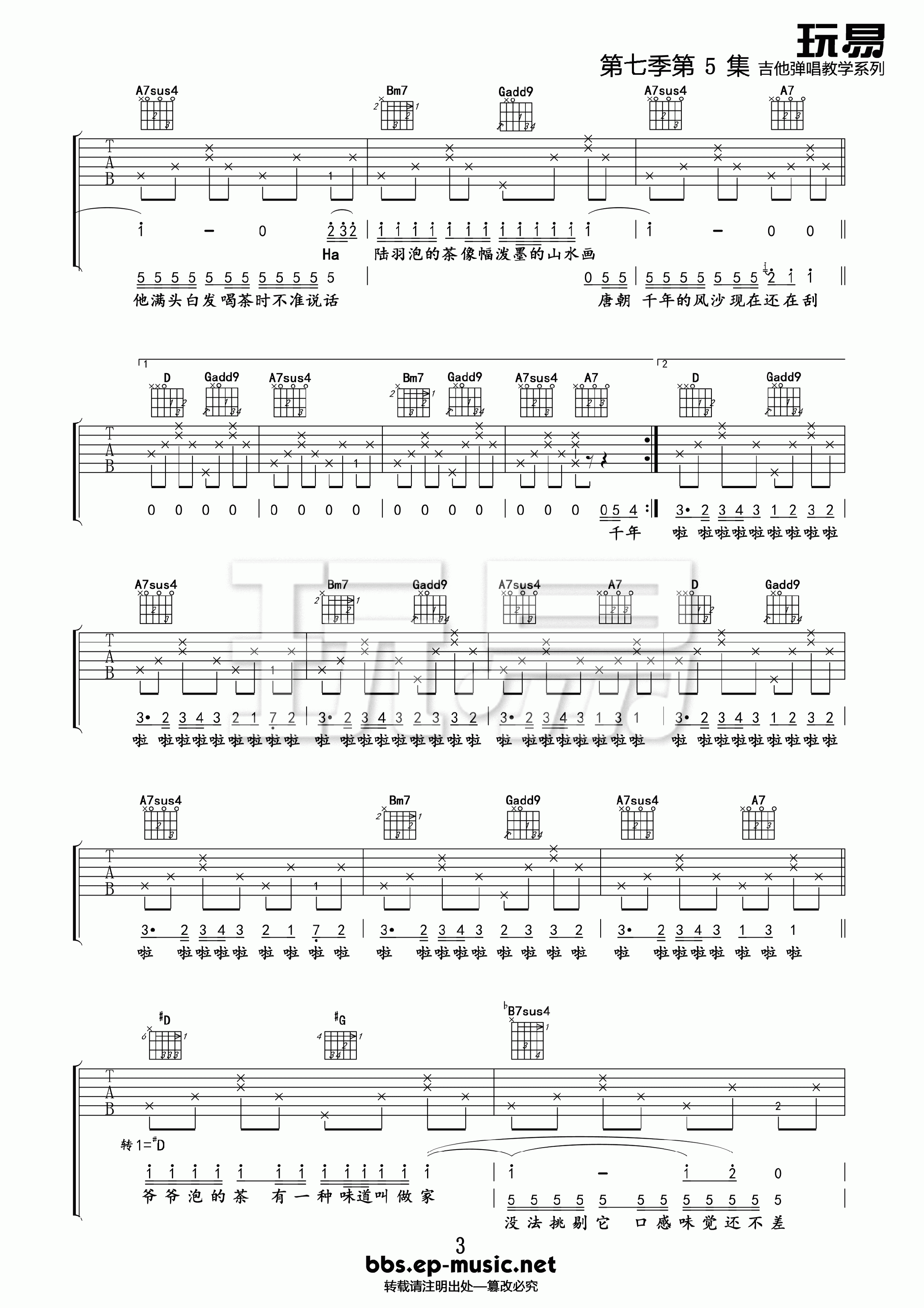 _爷爷泡的茶_吉他谱_周杰伦_D调原版弹唱谱_高清六线谱