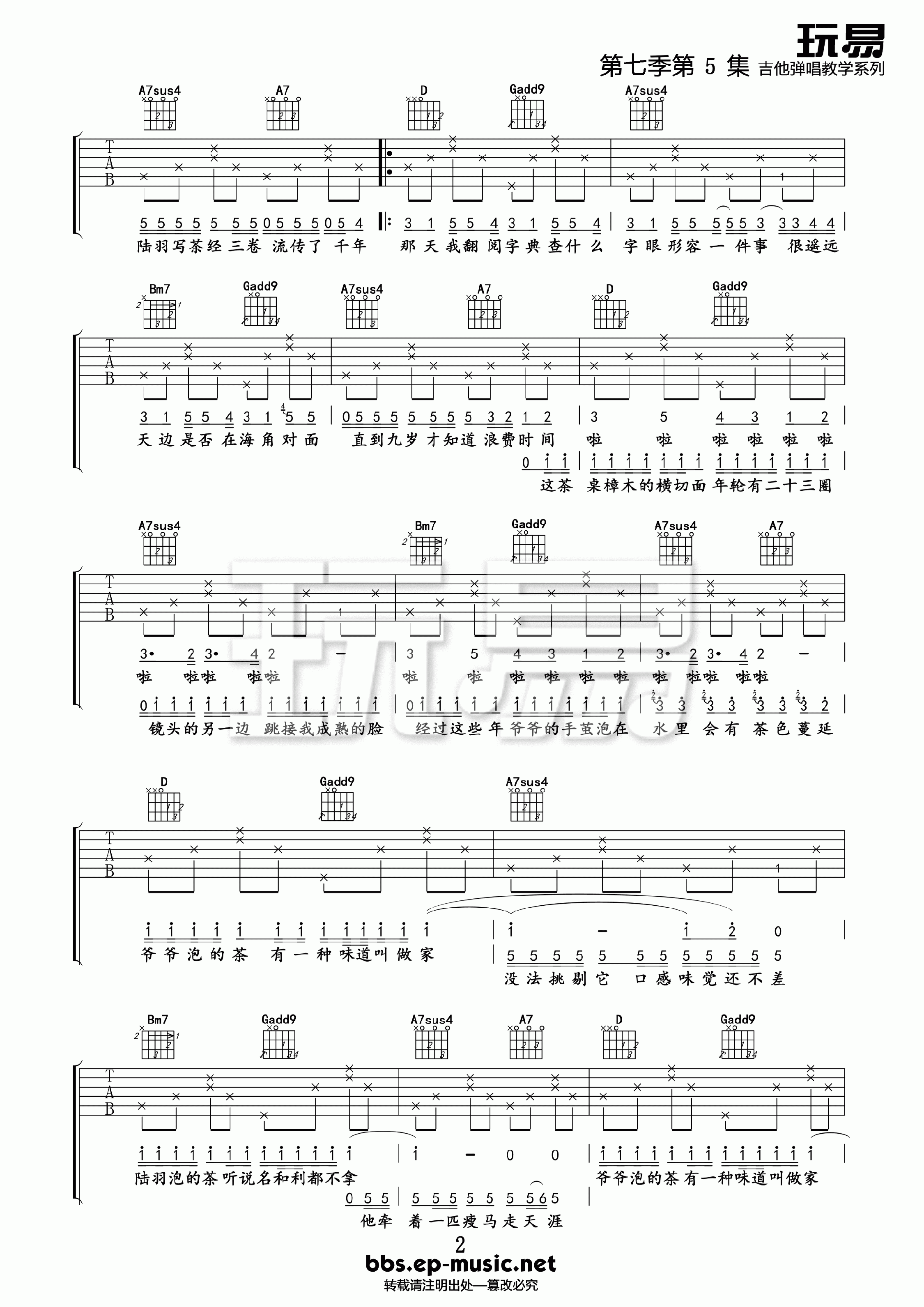_爷爷泡的茶_吉他谱_周杰伦_D调原版弹唱谱_高清六线谱