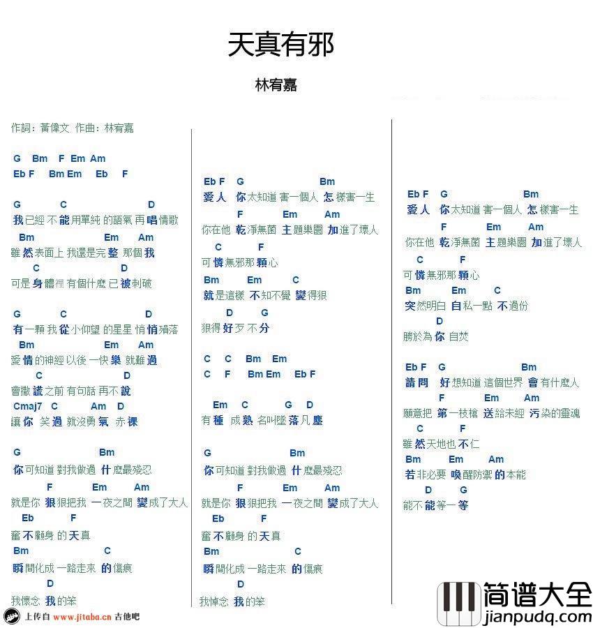 天真有邪吉他谱_弹唱图片谱_林宥嘉