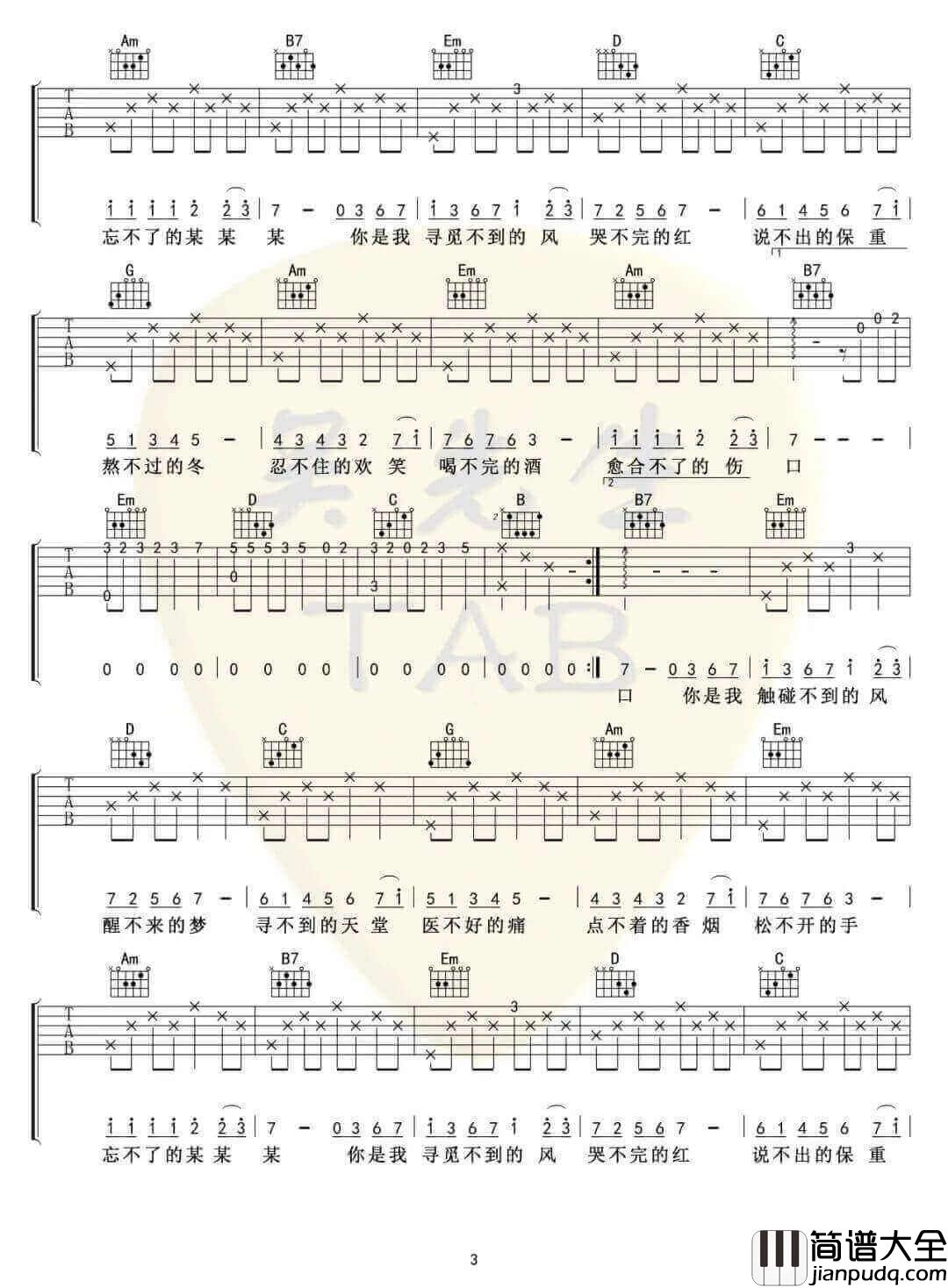 _醒不来的梦_吉他谱_回小仙_G调原版弹唱谱_高清六线谱