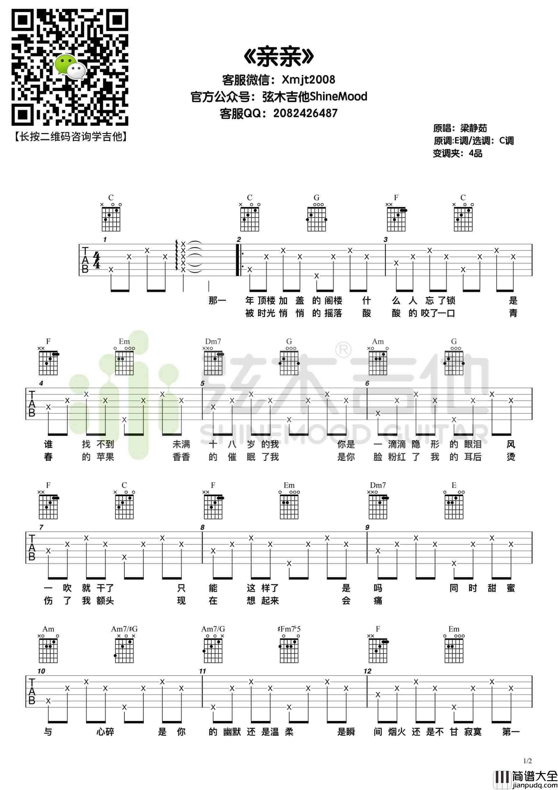 亲亲吉他谱_梁静茹__亲亲_C调简单版弹唱谱_高清六线谱