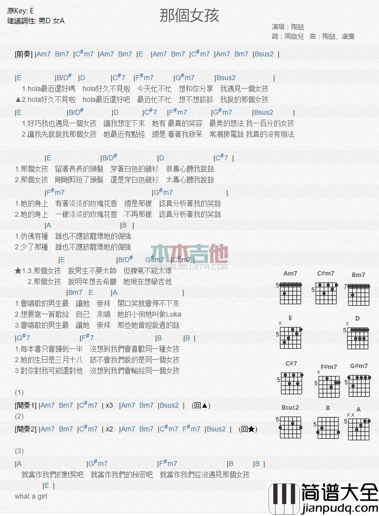 那个女孩_吉他谱_陶喆,卢广仲