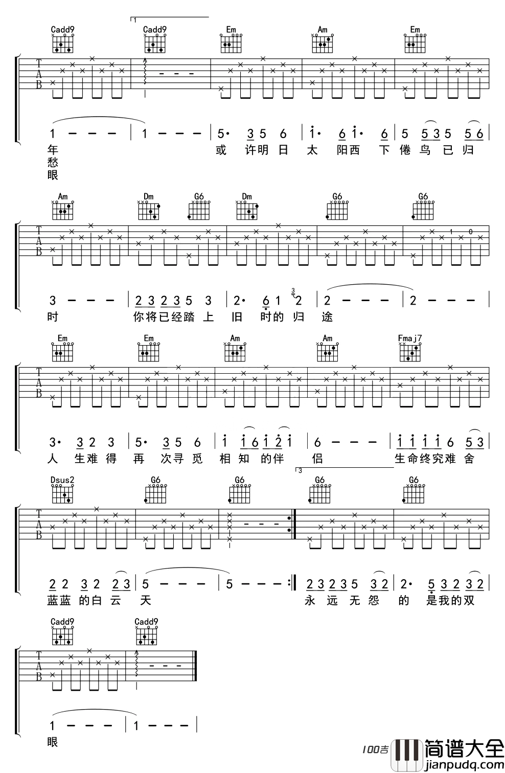 恋曲1990吉他谱_C调_罗大佑_吉他弹唱谱六线谱（简单版）
