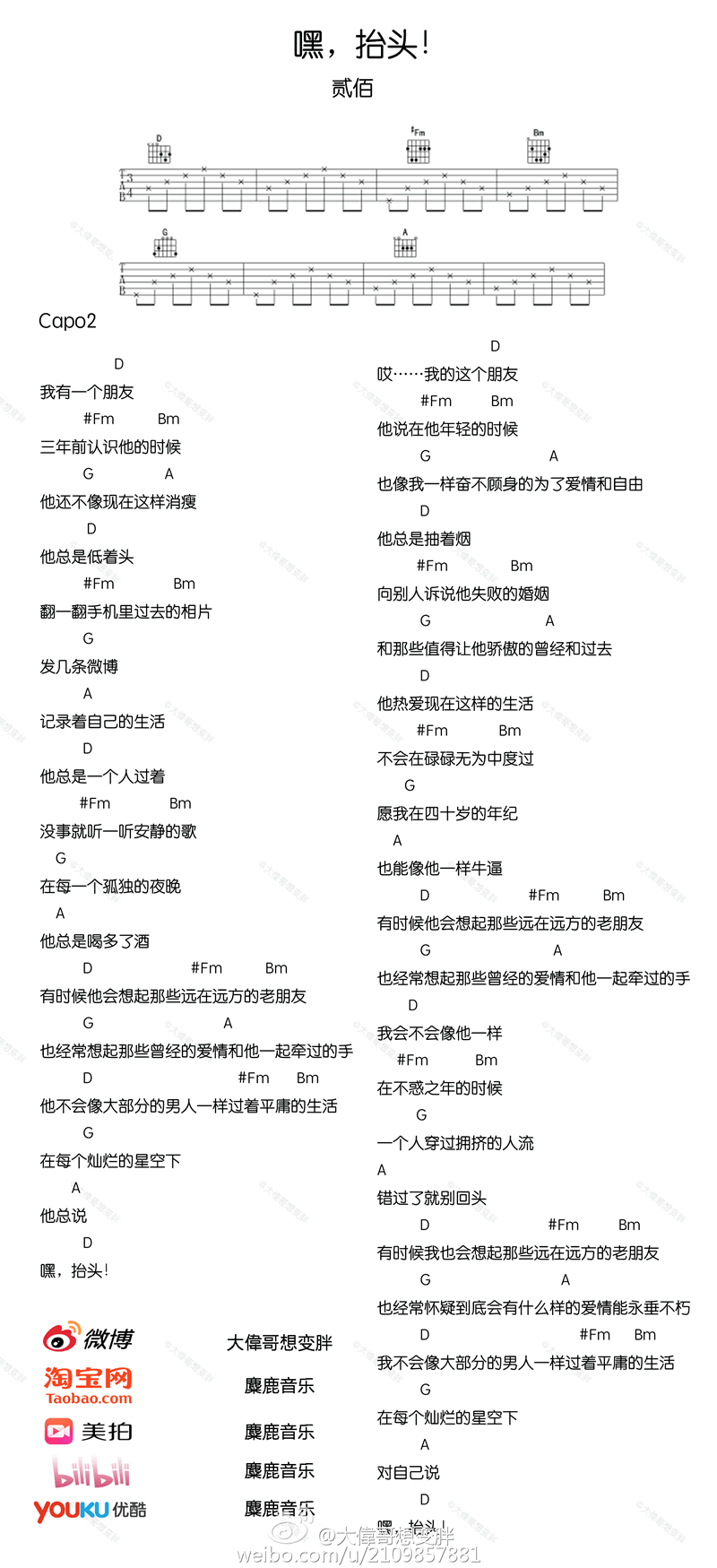 贰佰_嘿抬头_吉他谱