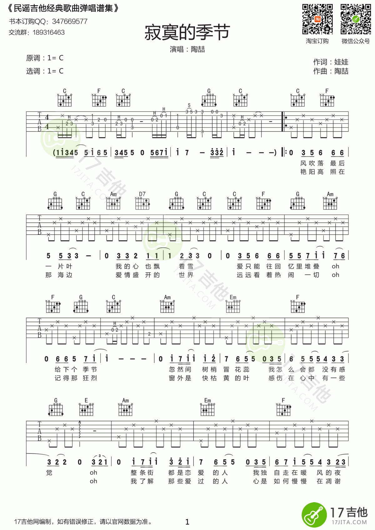 陶喆_寂寞的季节吉他谱_C调