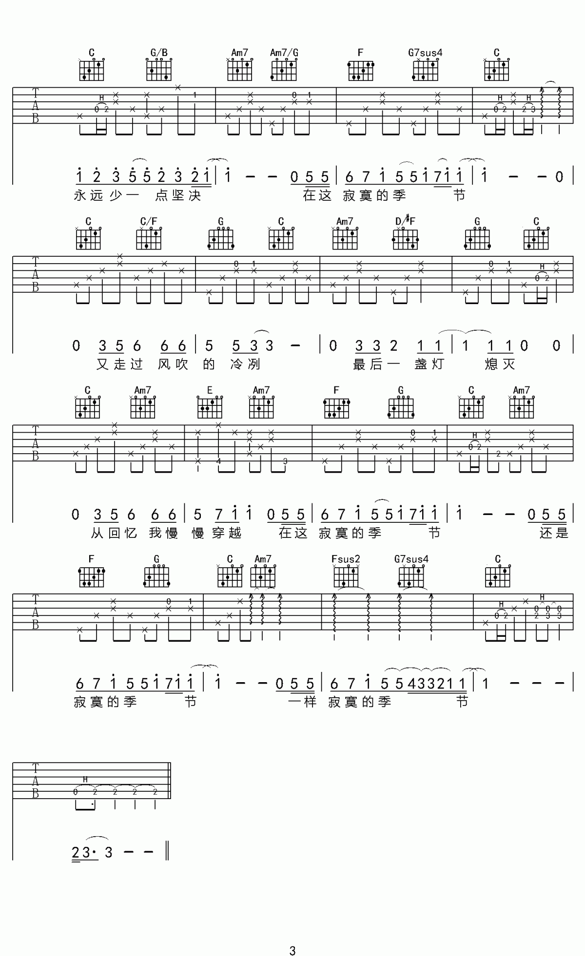 陶喆_寂寞的季节吉他谱_C调