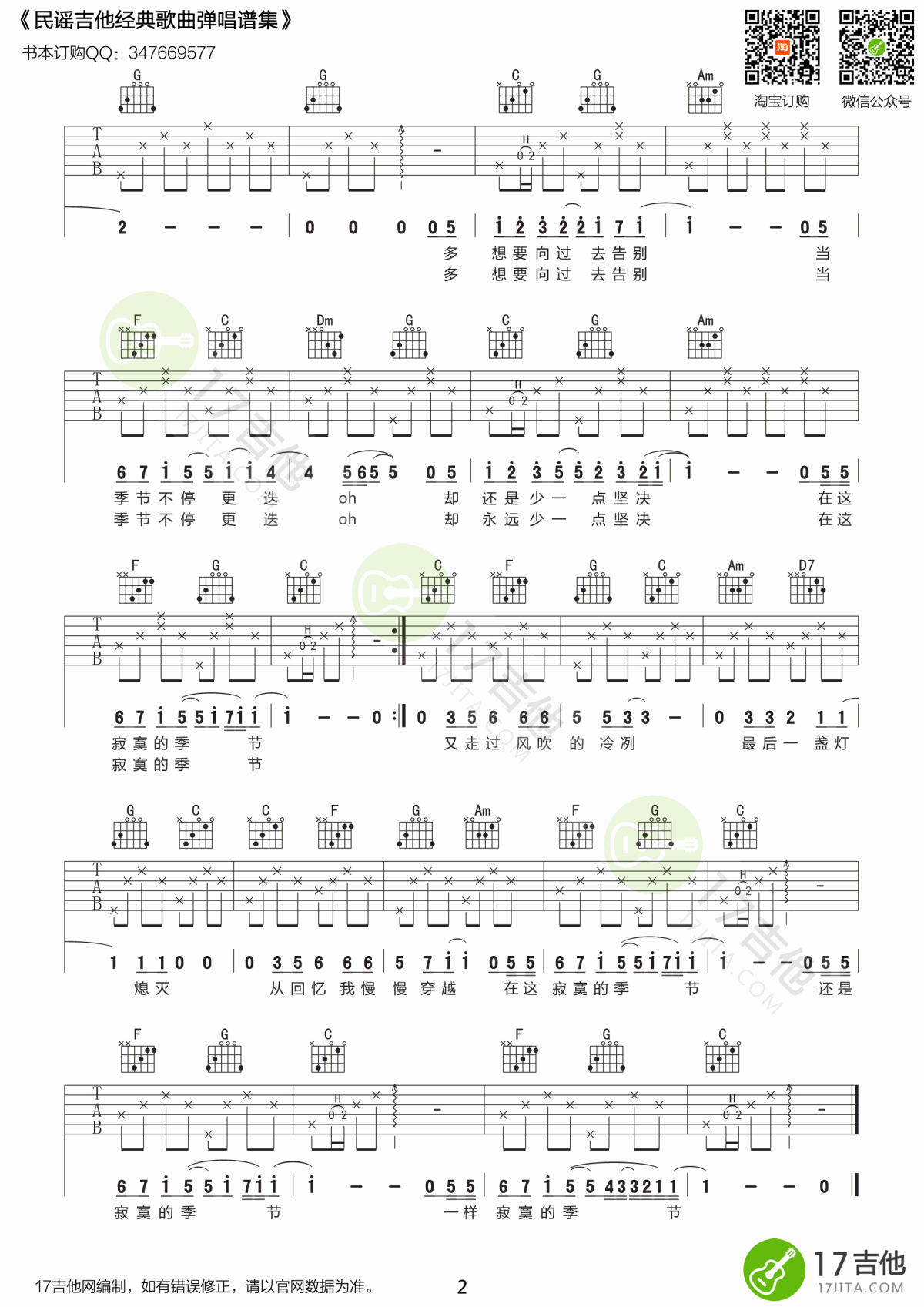 陶喆_寂寞的季节吉他谱_C调