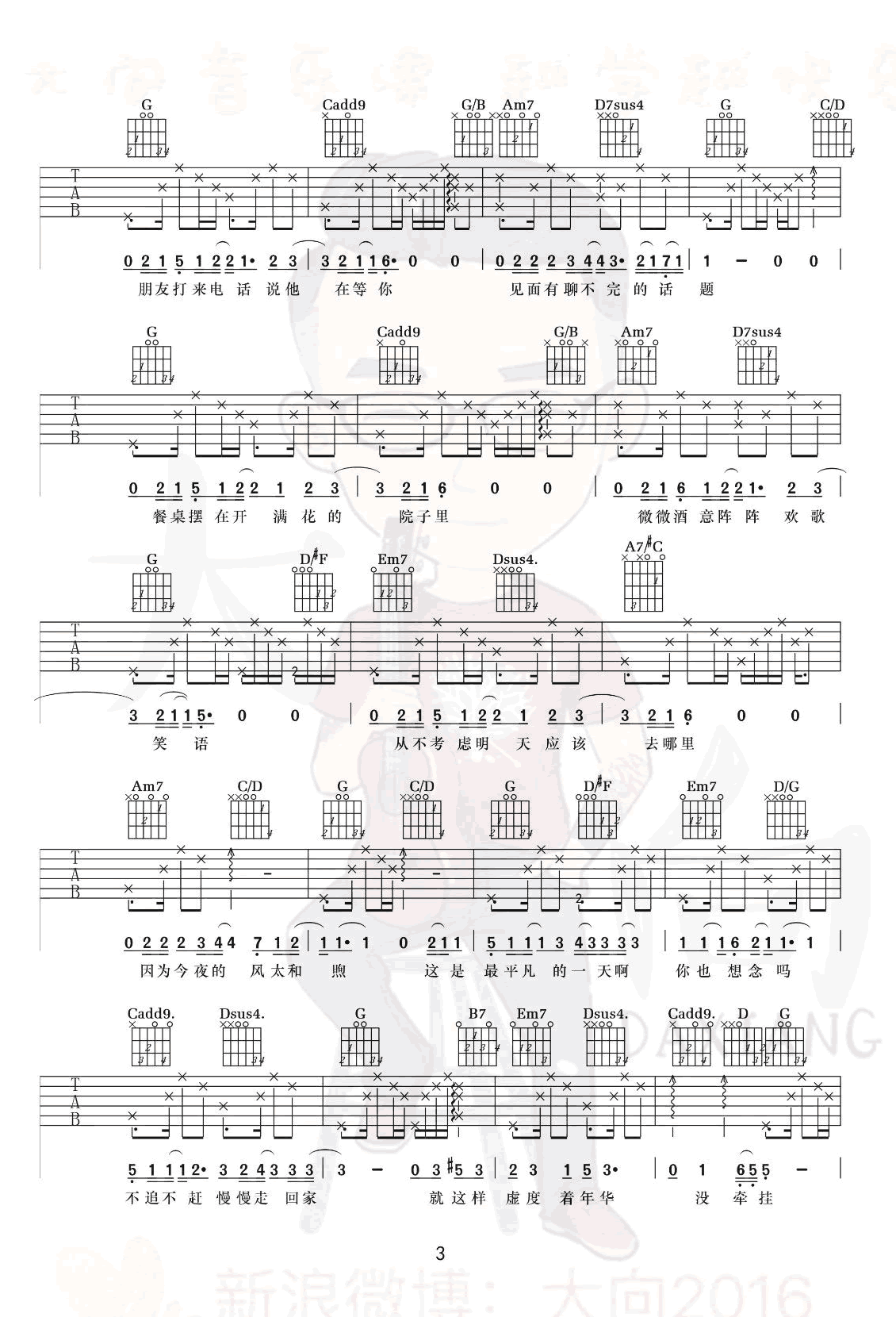 _平凡的一天_吉他谱_毛不易_G调弹唱六线谱_高清图片谱