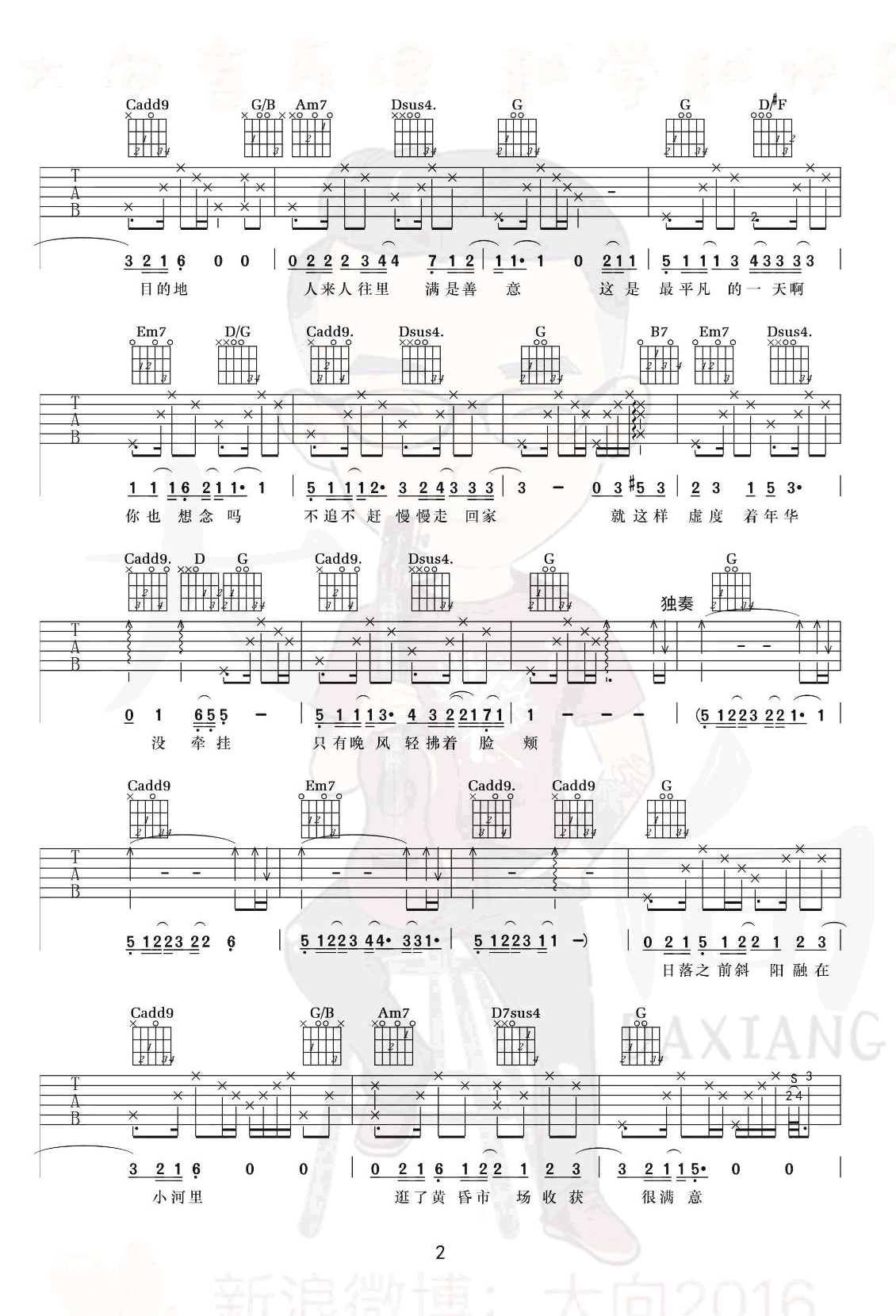 _平凡的一天_吉他谱_毛不易_G调弹唱六线谱_高清图片谱