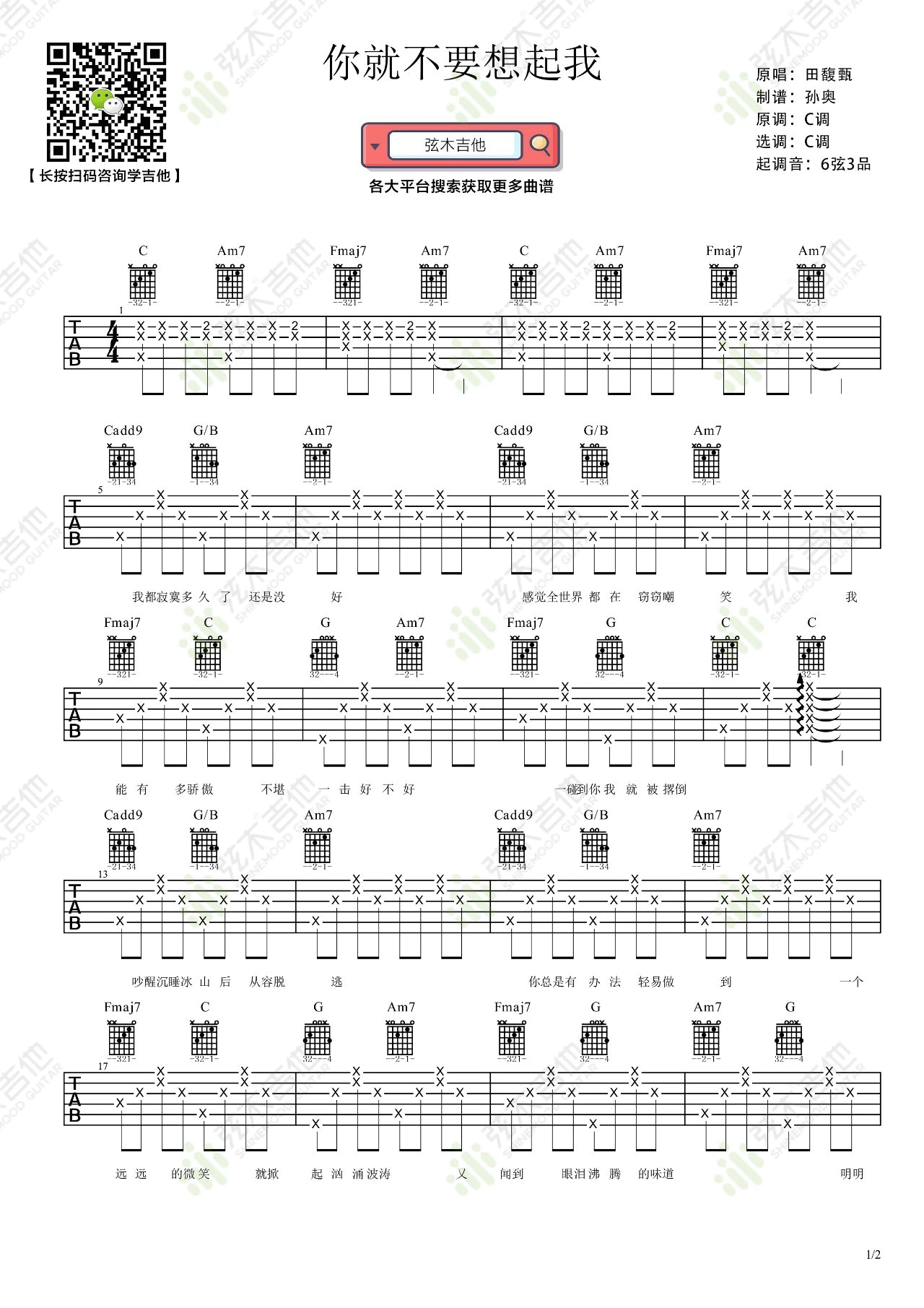 _你就不要想起我_吉他谱_田馥甄_C调弹唱六线谱_高清图片谱