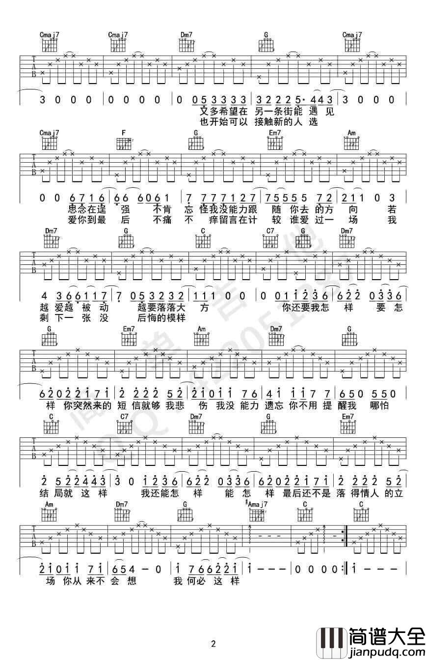 _你还要我怎样_吉他谱_薛之谦_C调原版弹唱谱_高清六线谱