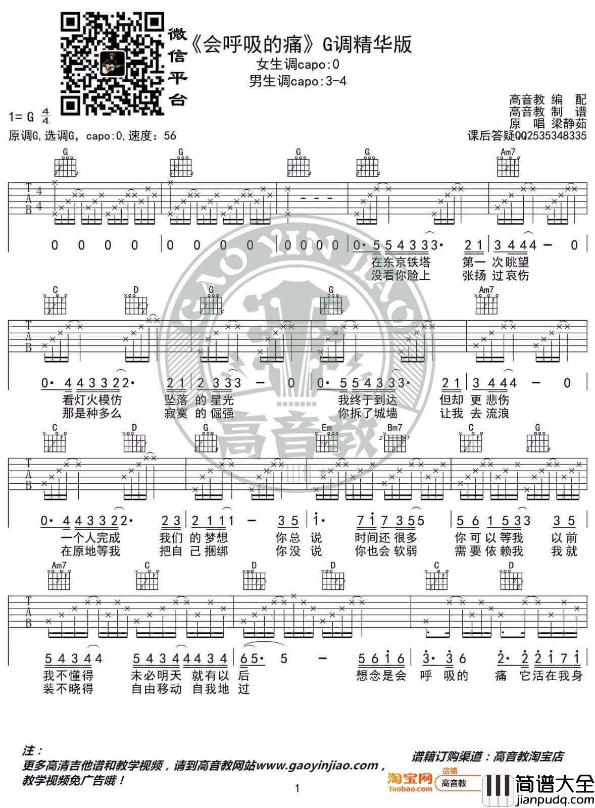 _会呼吸的痛_吉他谱_梁静茹_G调原版弹唱谱_高清六线谱