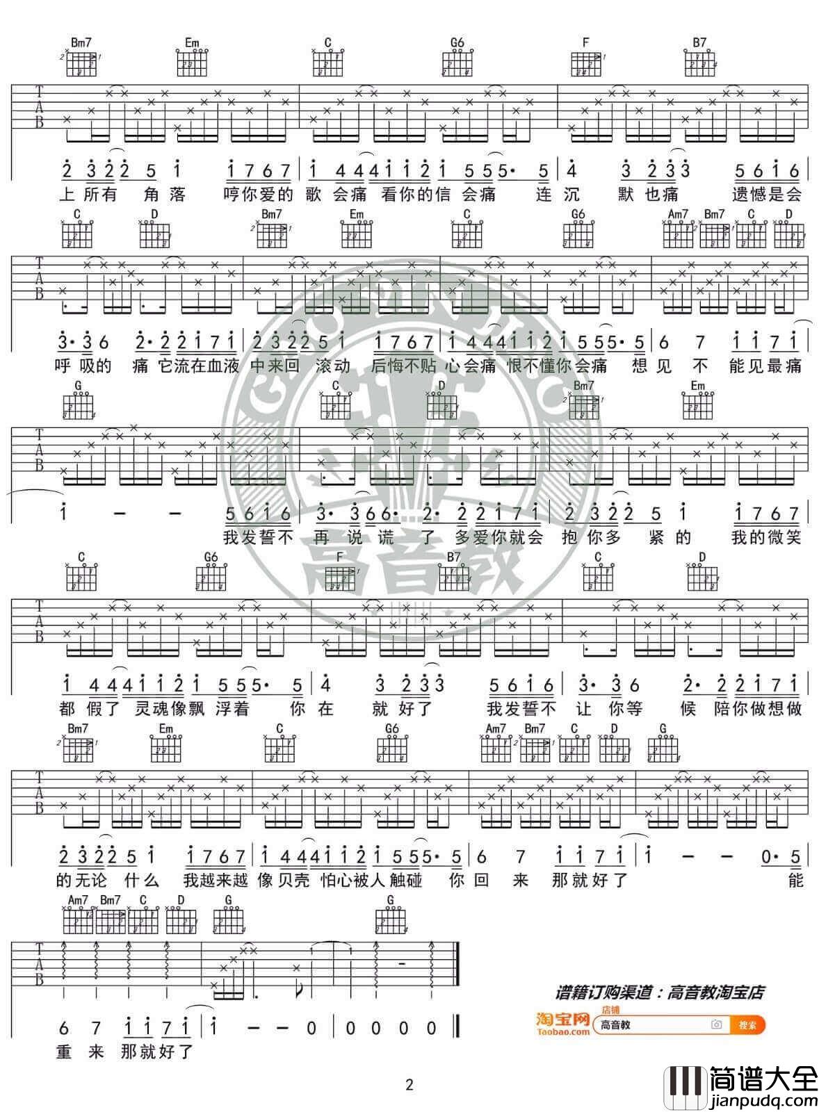 _会呼吸的痛_吉他谱_梁静茹_G调原版弹唱谱_高清六线谱