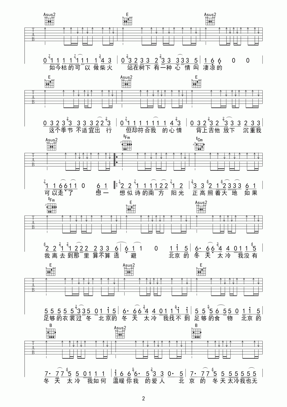 北京的冬天_吉他谱_赵雷