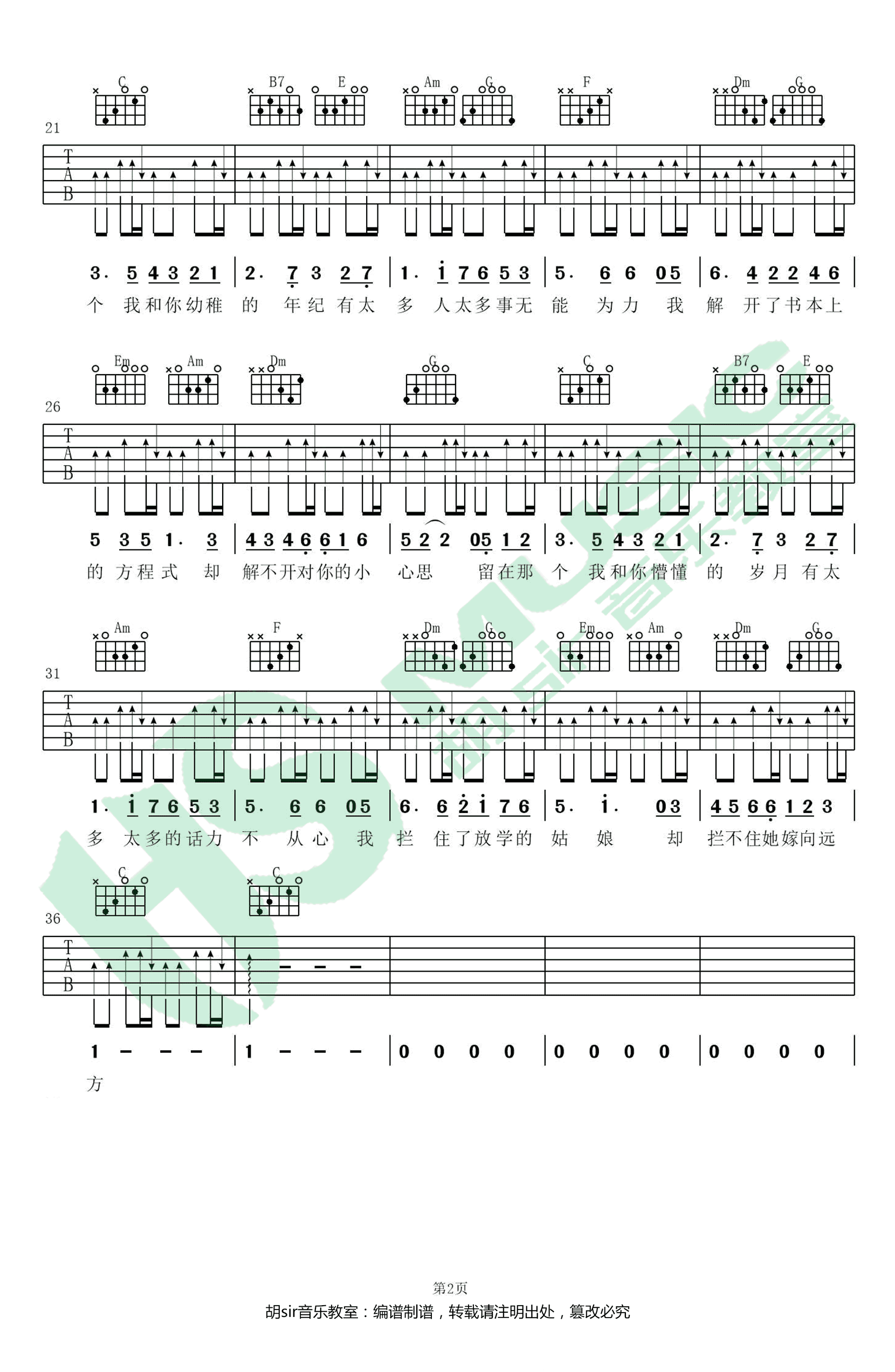 _懂了就懂了_吉他谱_李荣浩/岳云鹏_C调原版弹唱六线谱