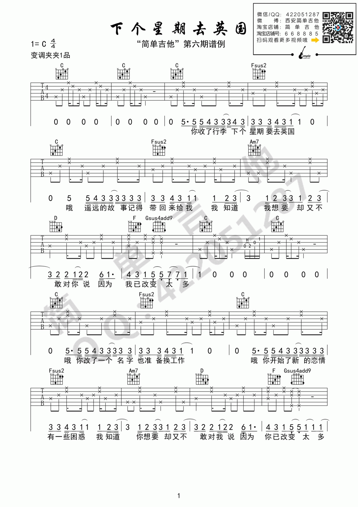 下个星期去英国吉他谱_C调_陈绮贞