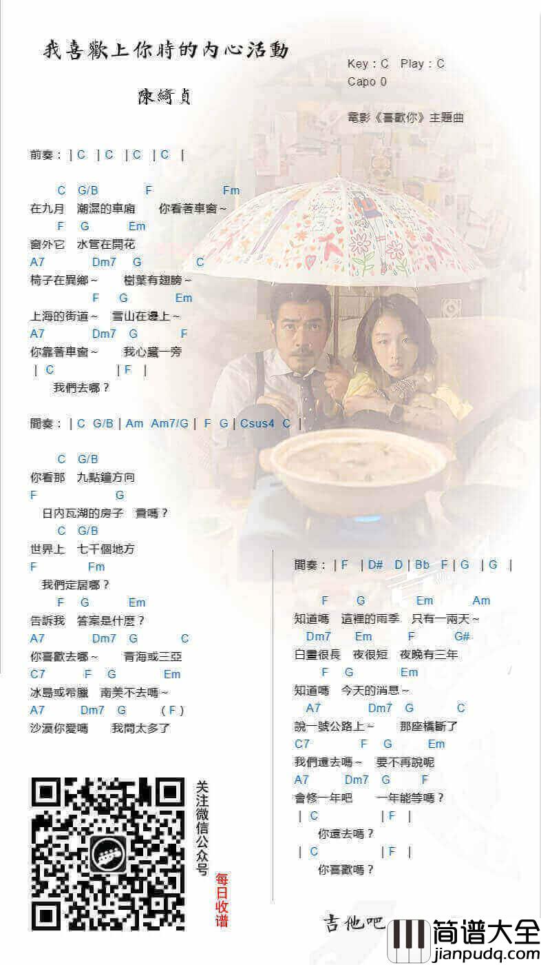 我喜欢上你时的内心活动吉他谱_陈绮贞_电影_喜欢你_主题曲