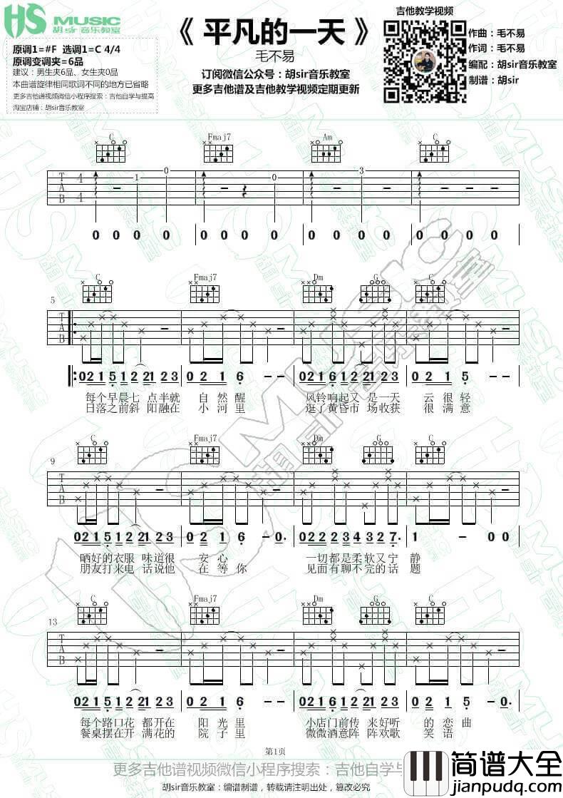 _平凡的一天_吉他谱_毛不易_C调原版弹唱谱_高清六线谱